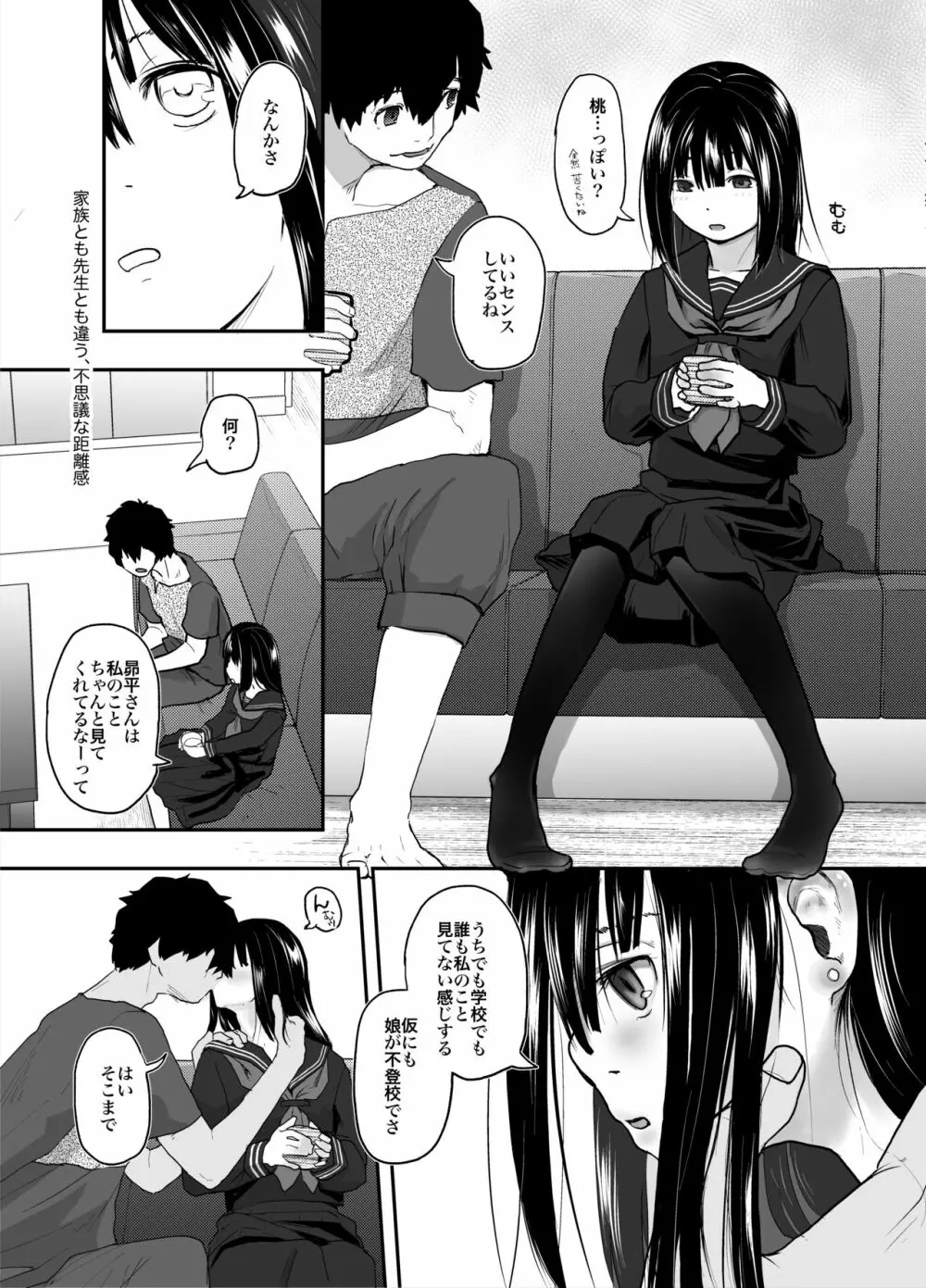 あなただけ見つめてる Page.5