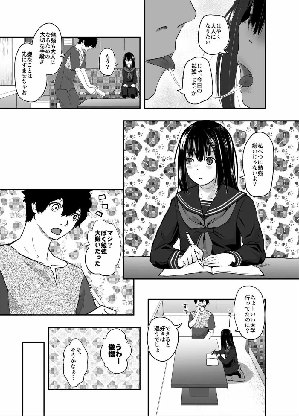 あなただけ見つめてる Page.6