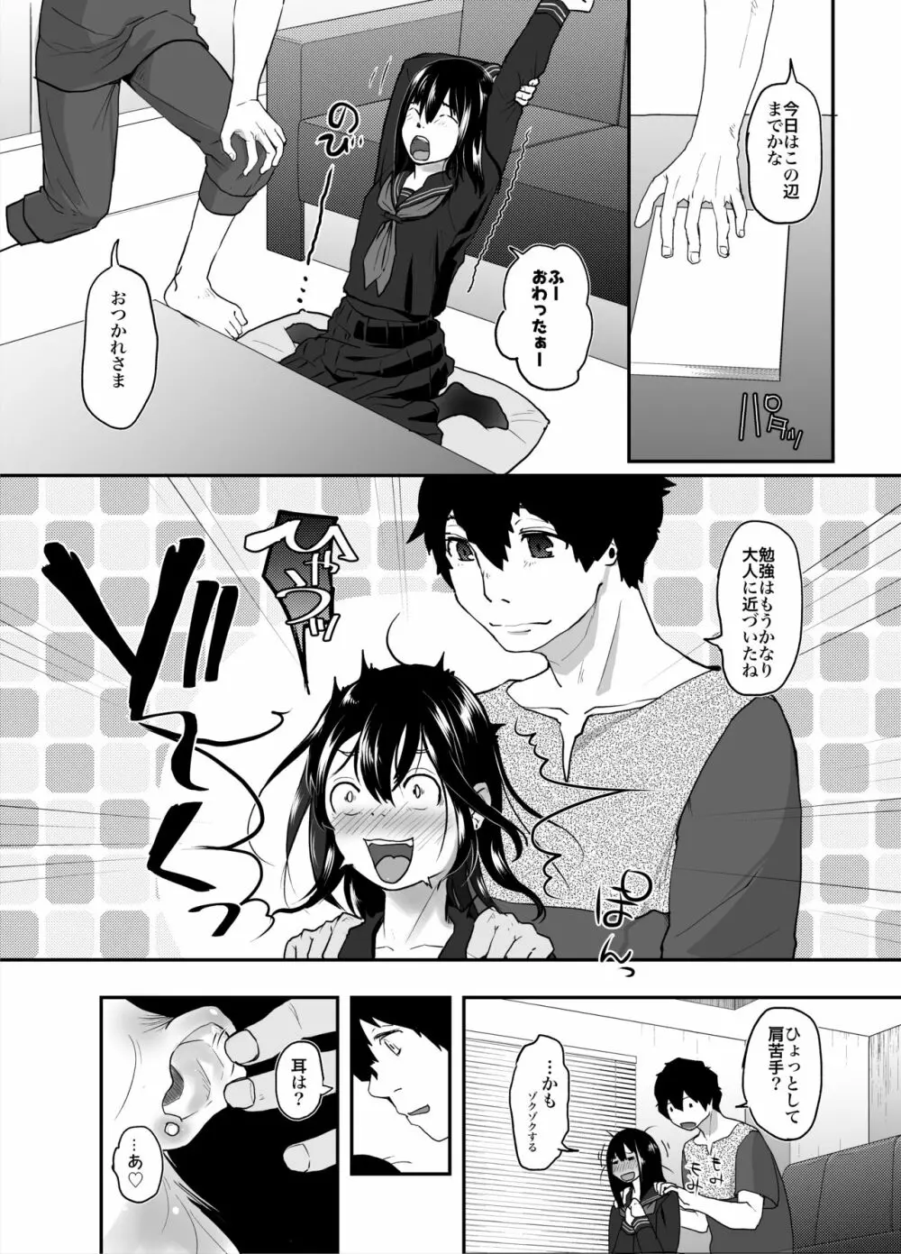 あなただけ見つめてる Page.7