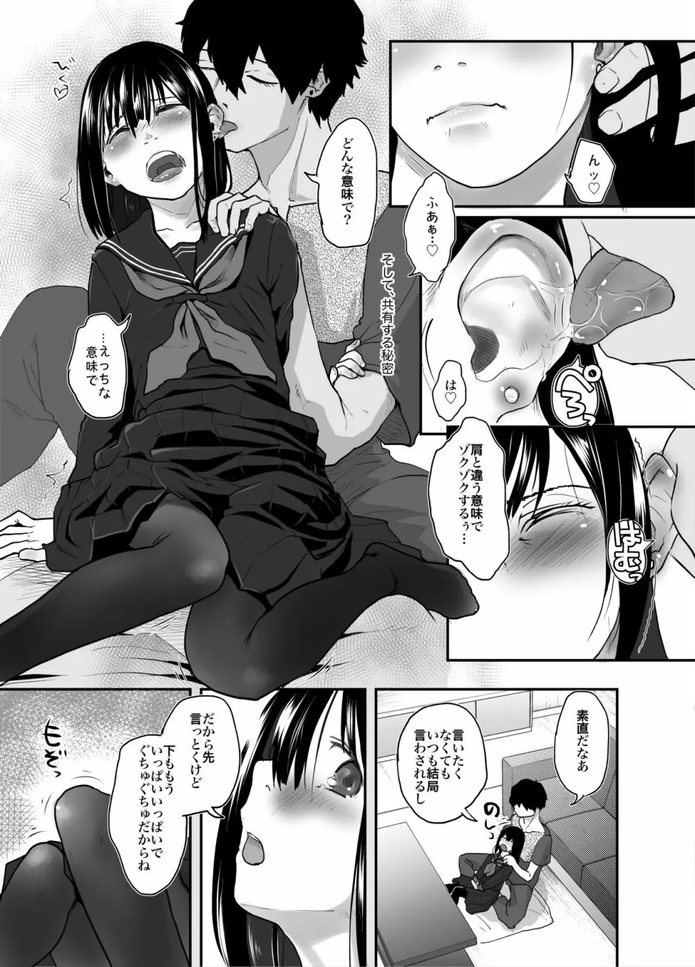 あなただけ見つめてる Page.8