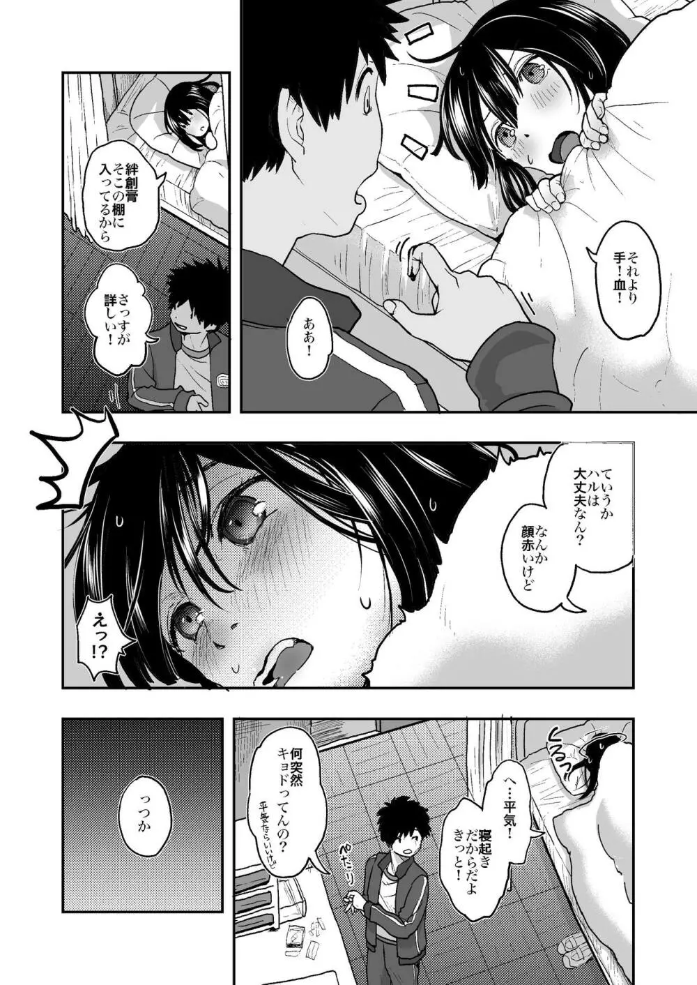 世界が終わるまでは... Page.10