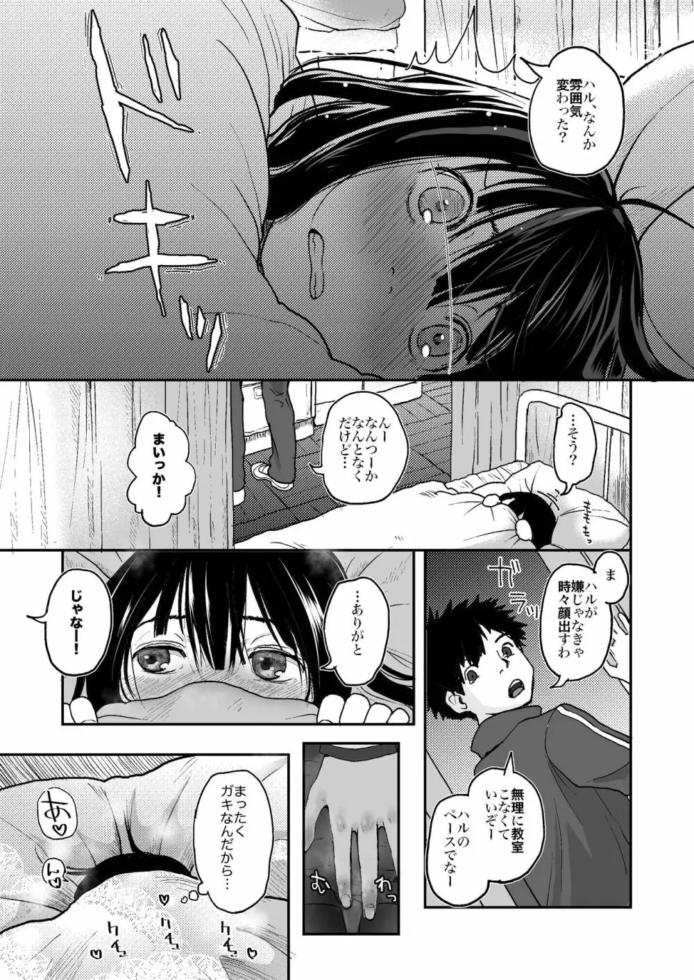 世界が終わるまでは... Page.11