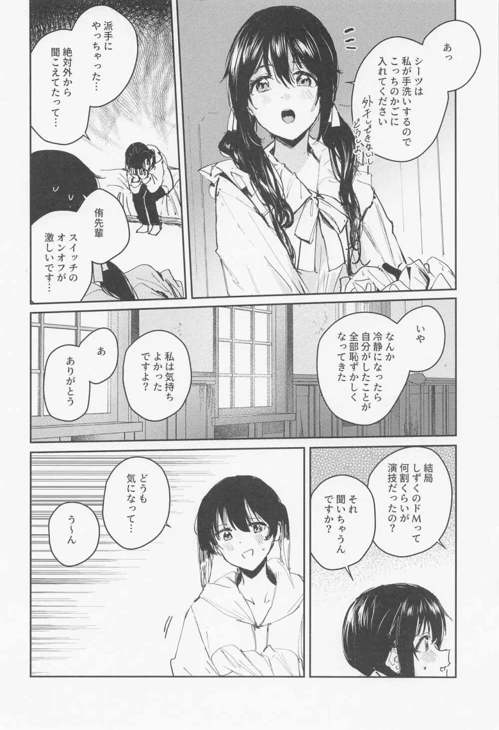 春荒らし Page.22