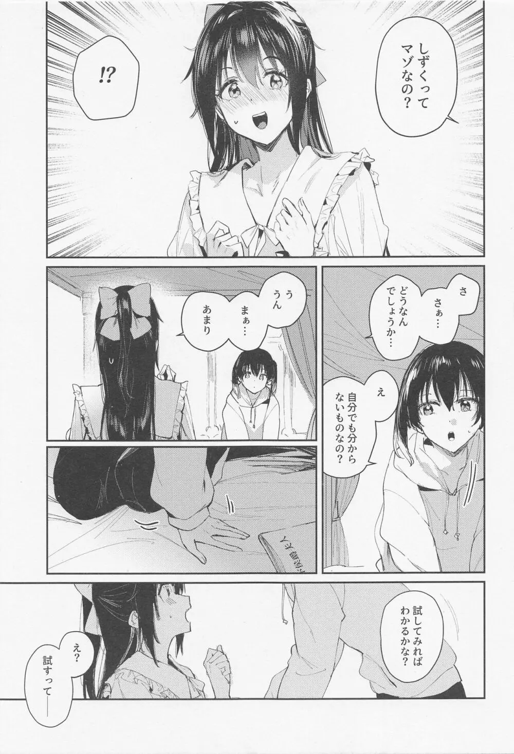 春荒らし Page.5