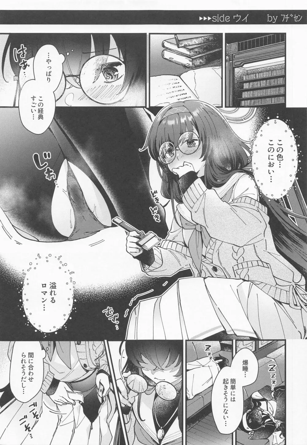 古書館ではお静かに Page.2
