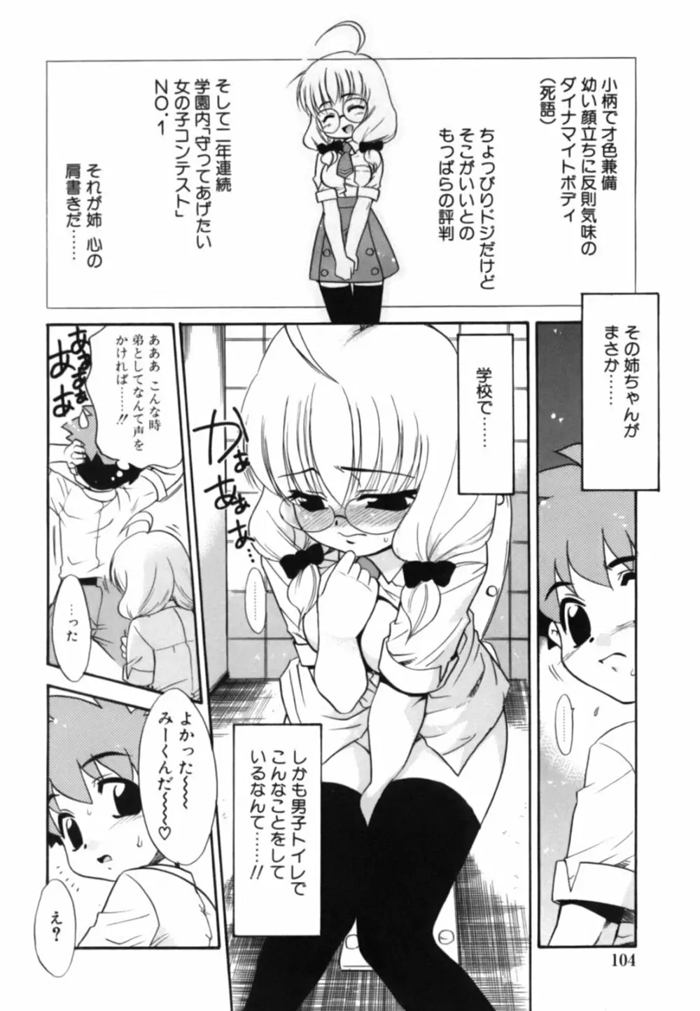 淫らな姉妹 Page.108