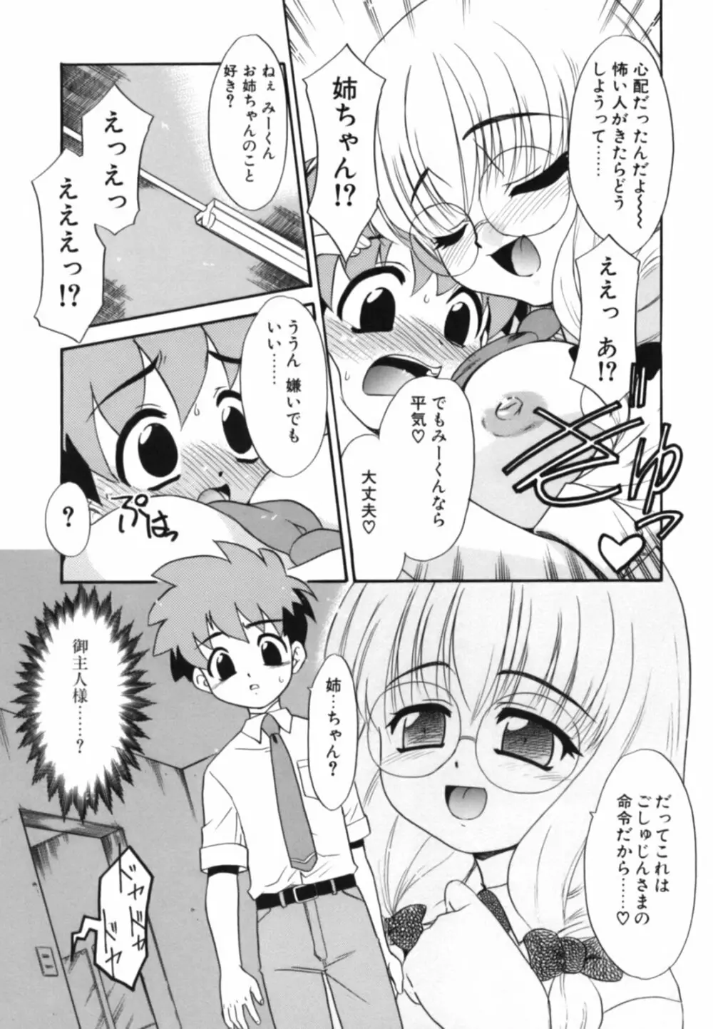 淫らな姉妹 Page.109