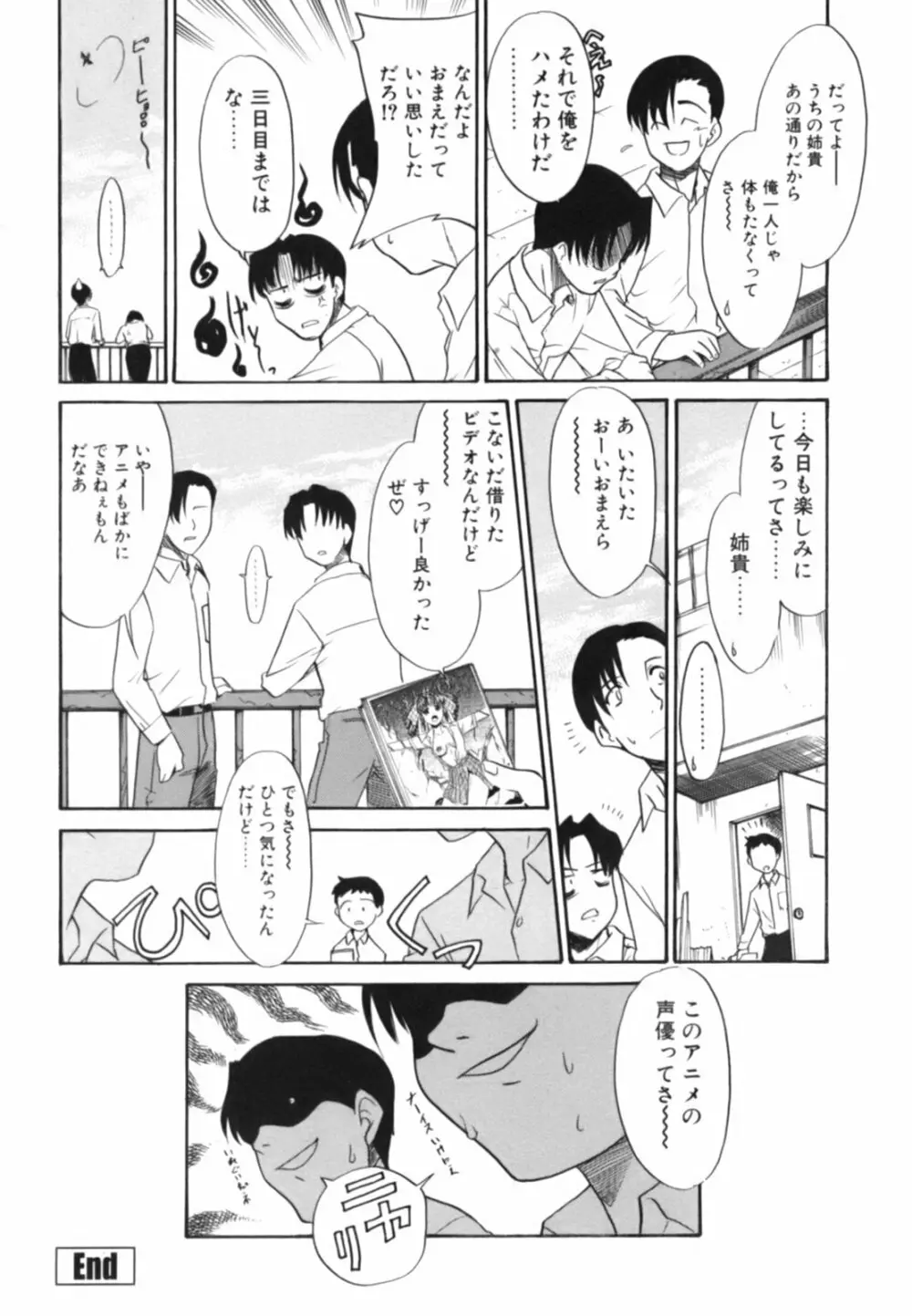 淫らな姉妹 Page.44