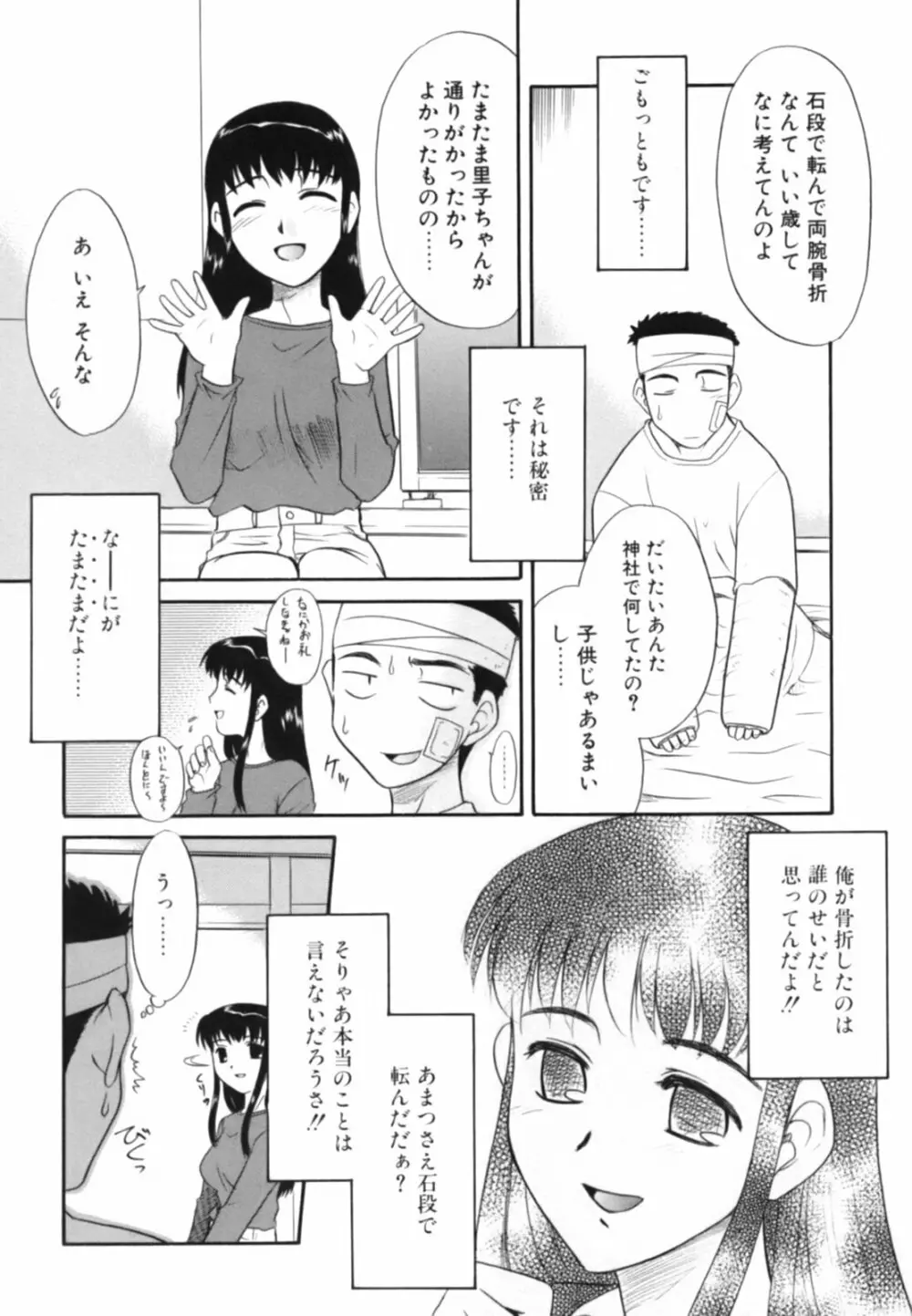 淫らな姉妹 Page.48