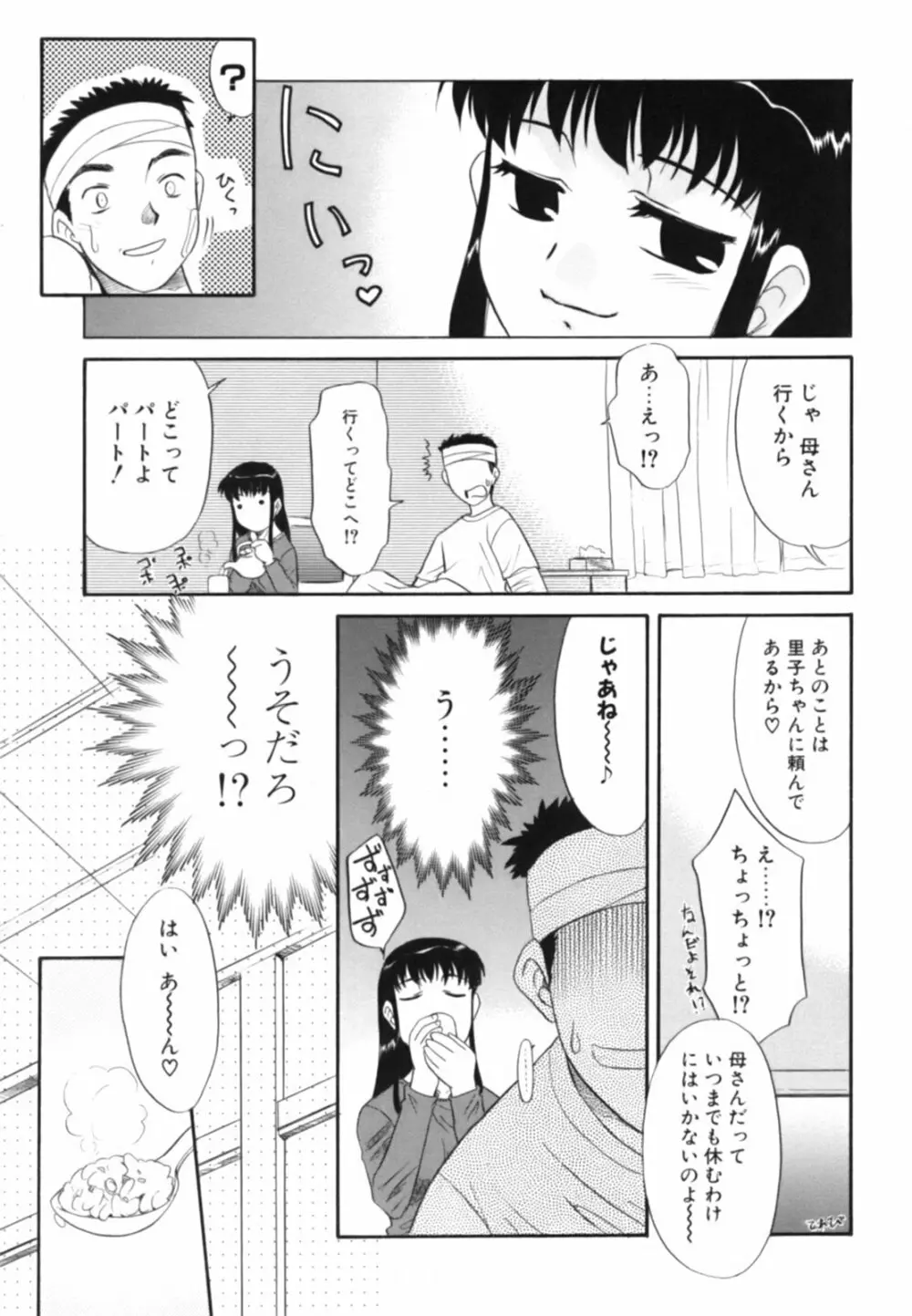 淫らな姉妹 Page.49