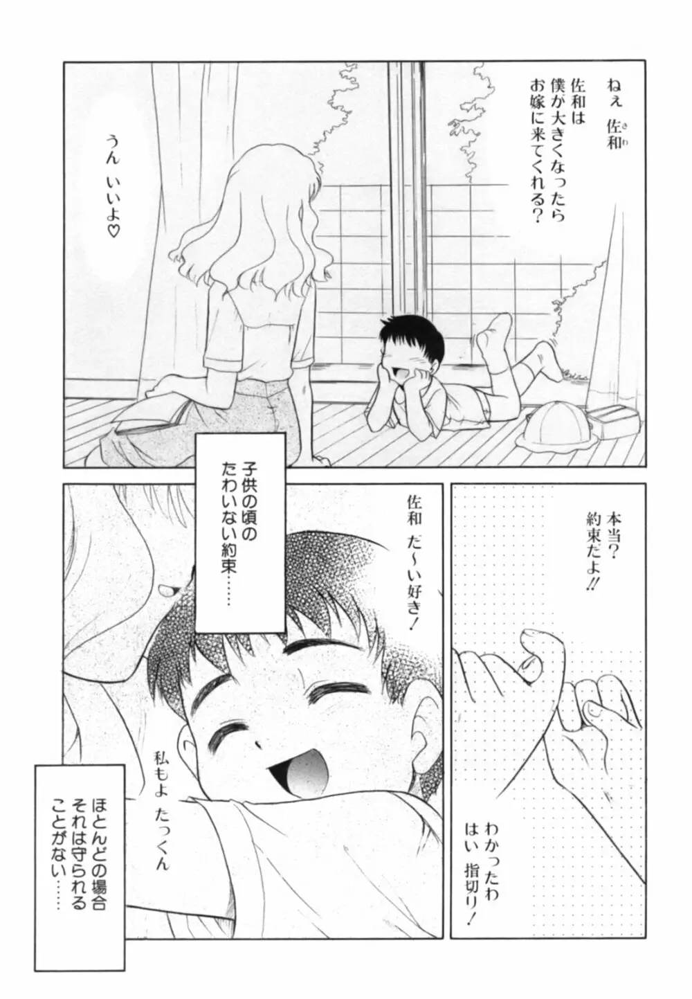 淫らな姉妹 Page.65