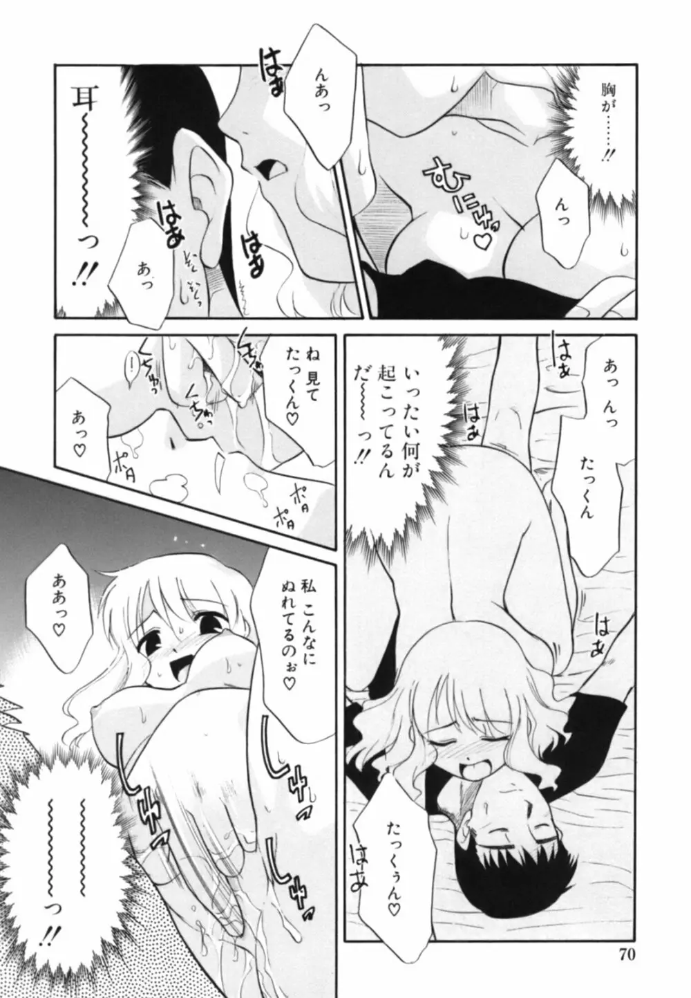 淫らな姉妹 Page.74