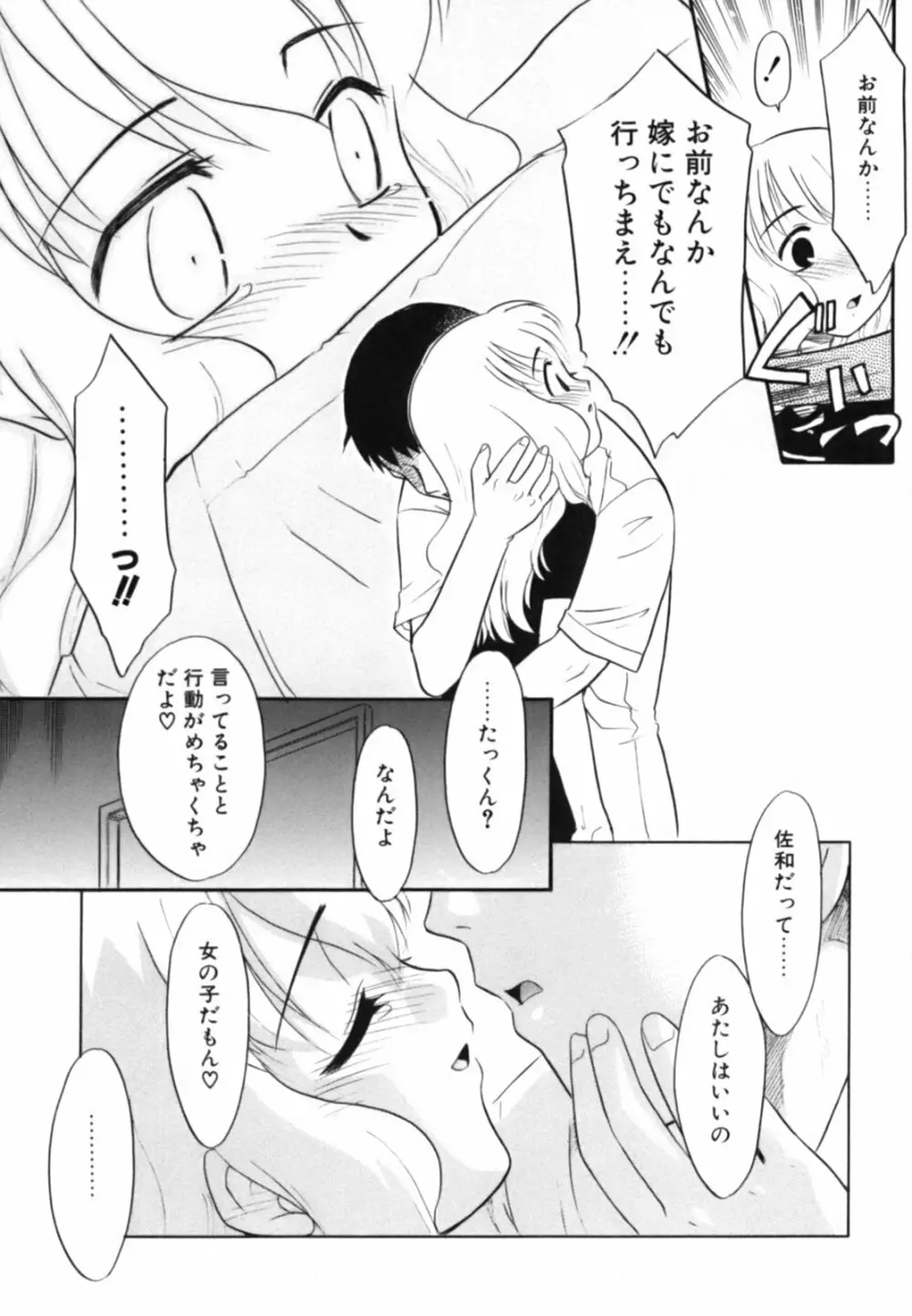 淫らな姉妹 Page.89