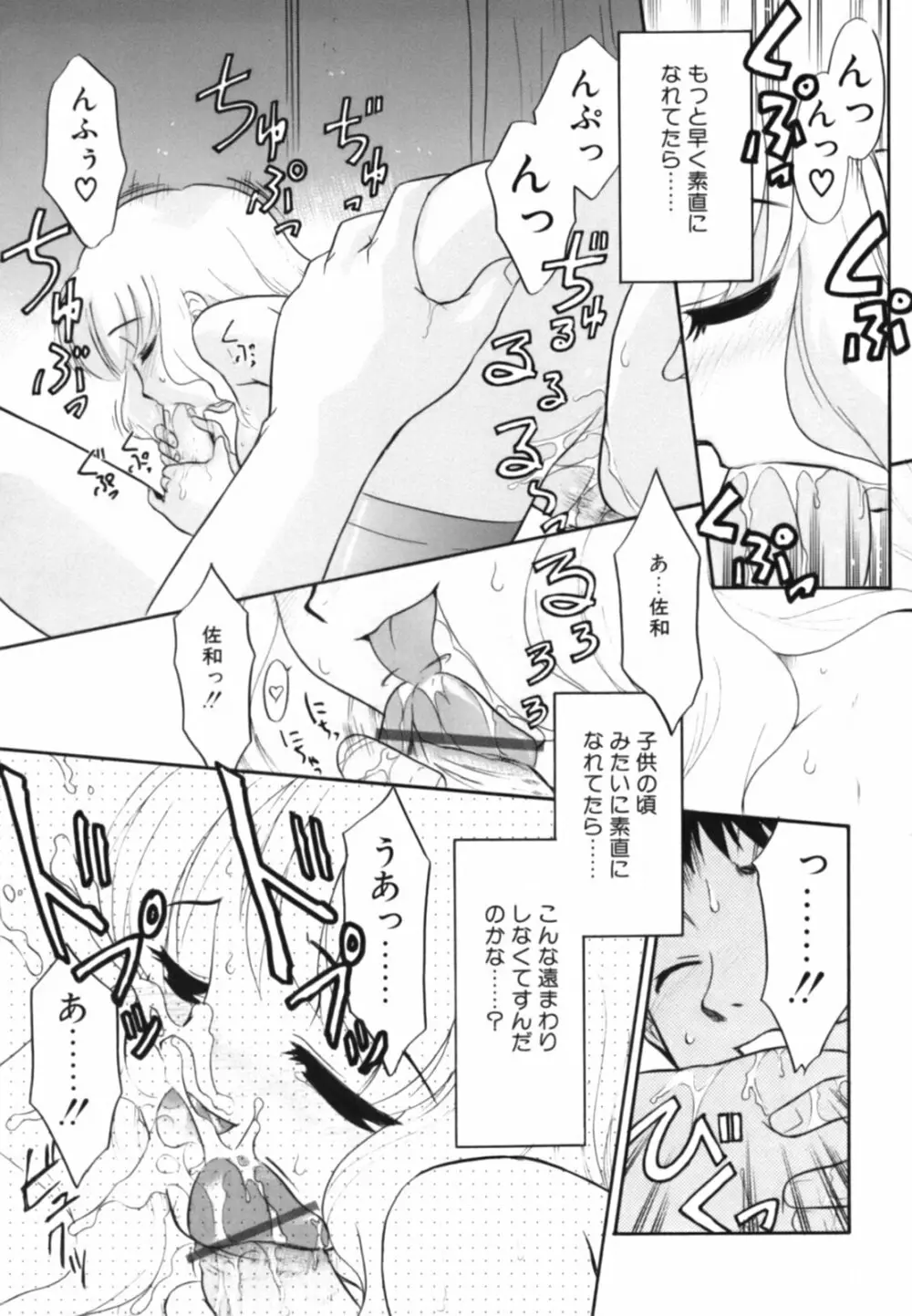 淫らな姉妹 Page.95