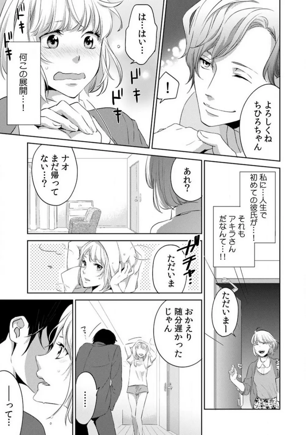 今日からオマエは俺の嫁〜初夜で見た幼馴染のケモノ顔〜 1-9 Page.10