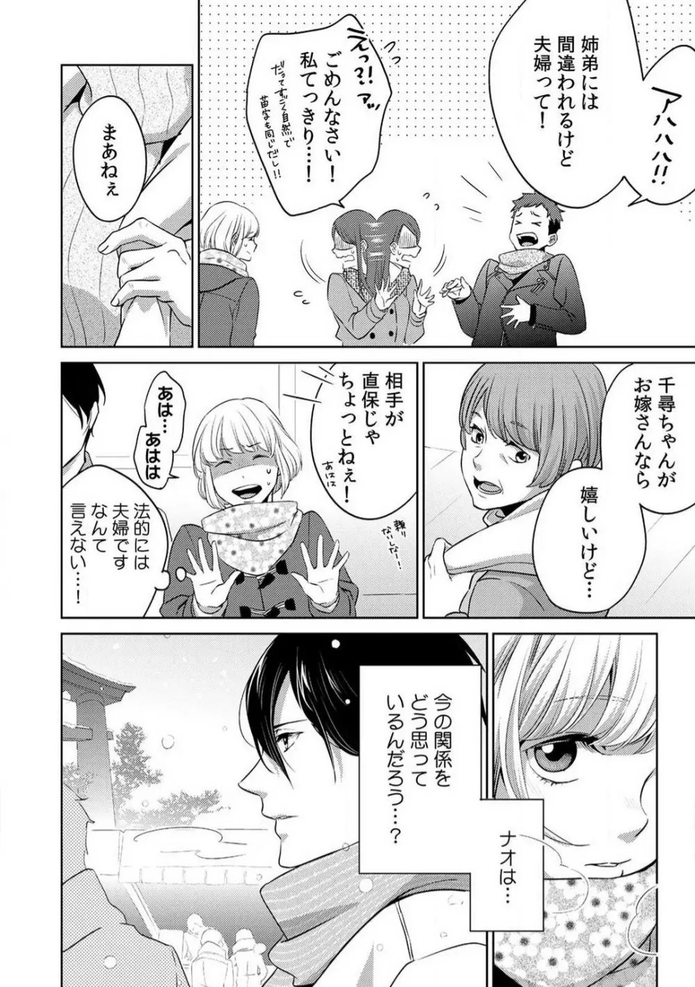 今日からオマエは俺の嫁〜初夜で見た幼馴染のケモノ顔〜 1-9 Page.100