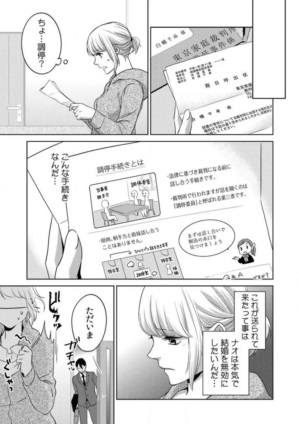 今日からオマエは俺の嫁〜初夜で見た幼馴染のケモノ顔〜 1-9 Page.101