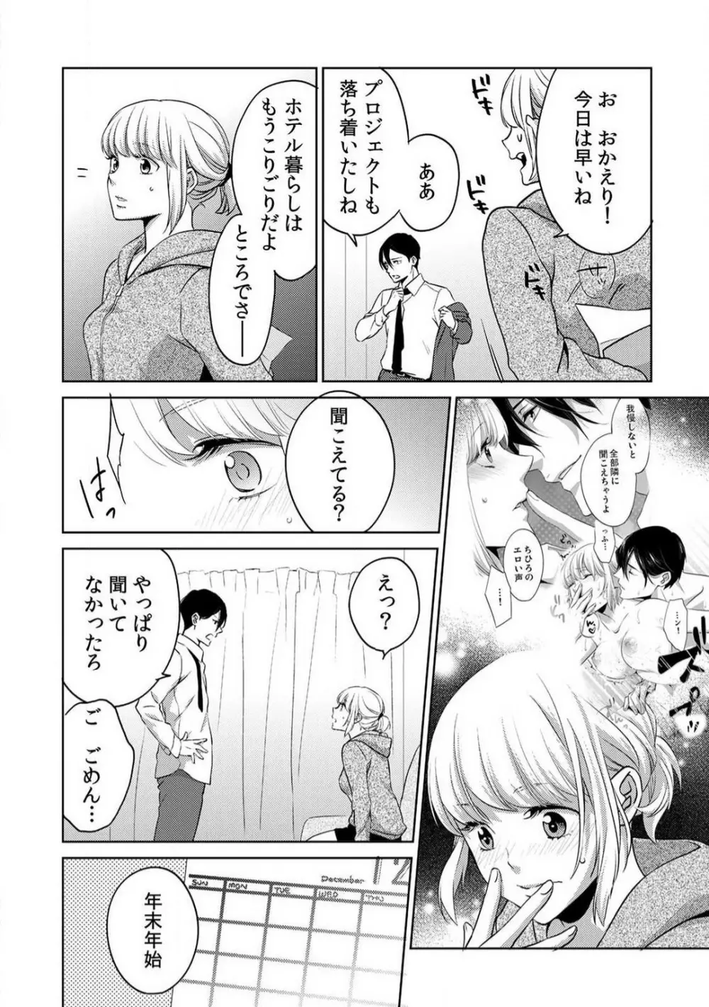 今日からオマエは俺の嫁〜初夜で見た幼馴染のケモノ顔〜 1-9 Page.102