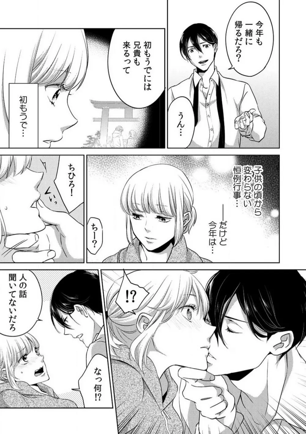 今日からオマエは俺の嫁〜初夜で見た幼馴染のケモノ顔〜 1-9 Page.103