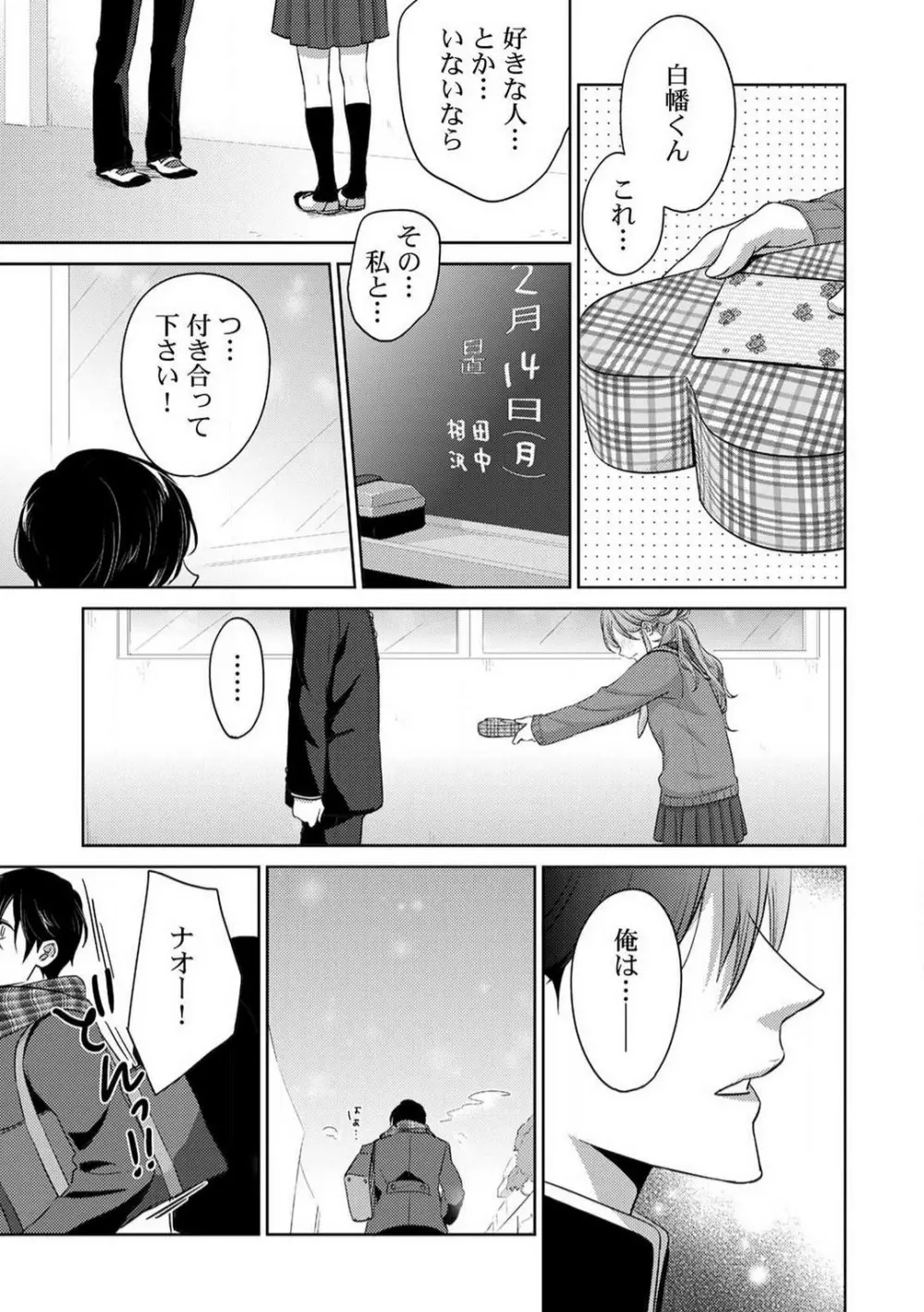 今日からオマエは俺の嫁〜初夜で見た幼馴染のケモノ顔〜 1-9 Page.105