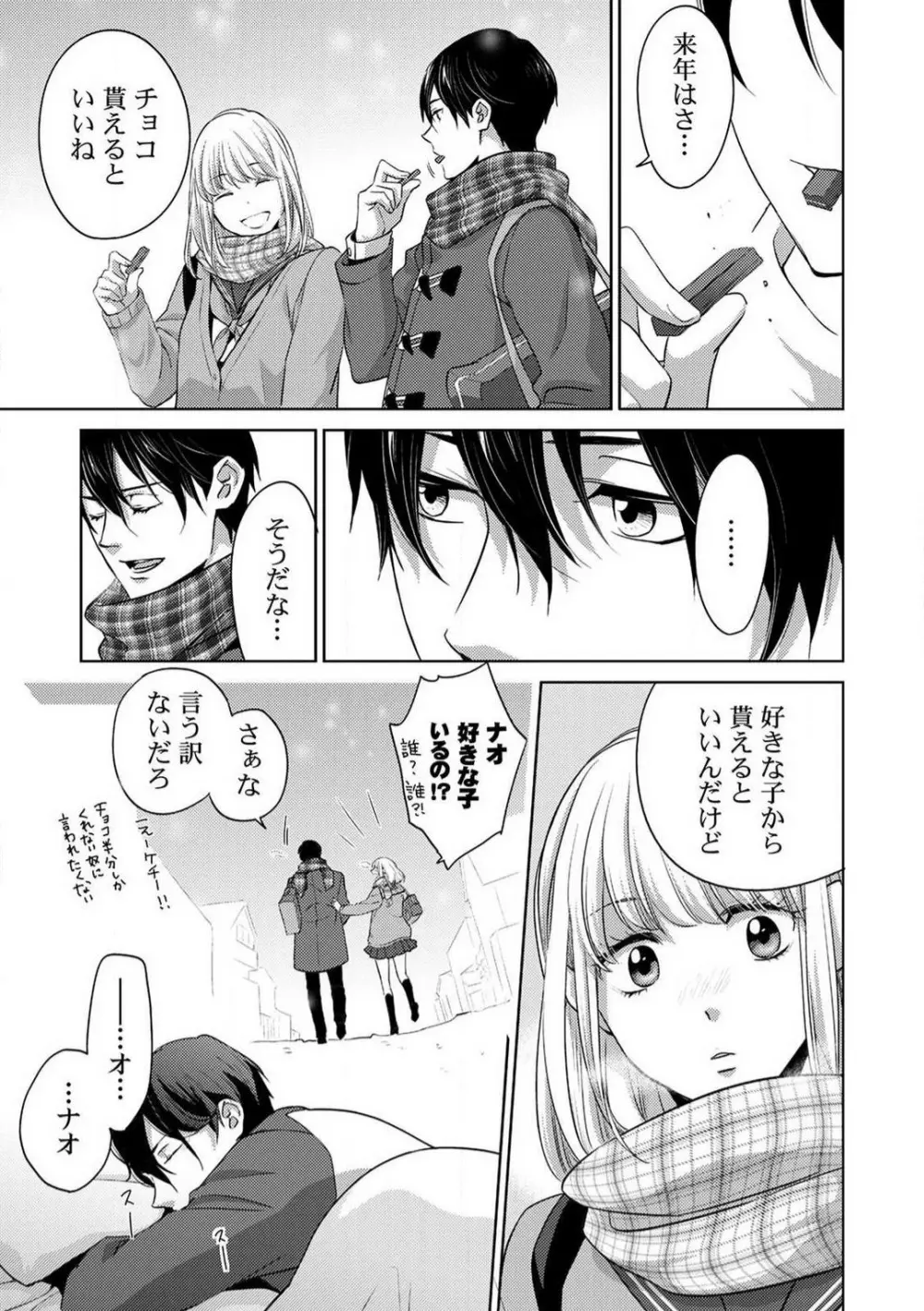 今日からオマエは俺の嫁〜初夜で見た幼馴染のケモノ顔〜 1-9 Page.107