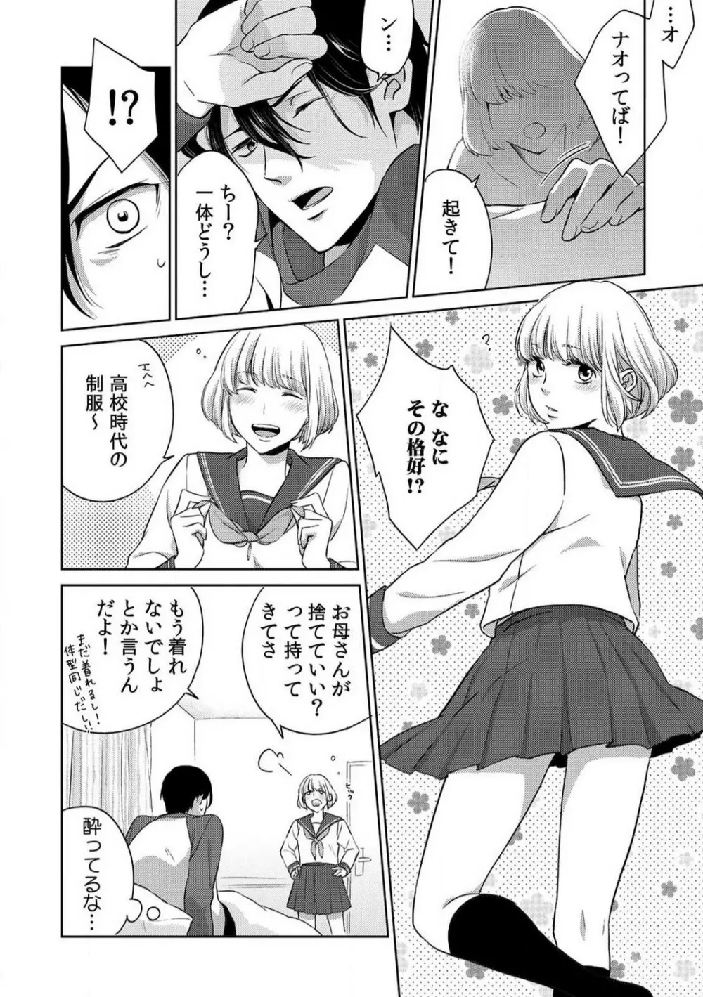 今日からオマエは俺の嫁〜初夜で見た幼馴染のケモノ顔〜 1-9 Page.108