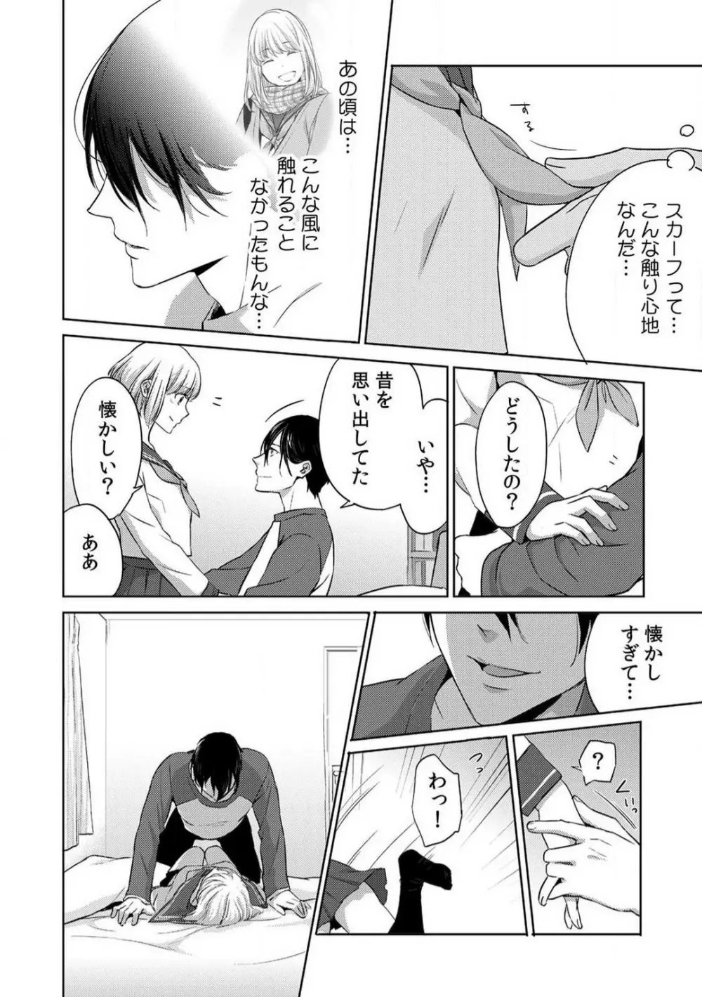 今日からオマエは俺の嫁〜初夜で見た幼馴染のケモノ顔〜 1-9 Page.110