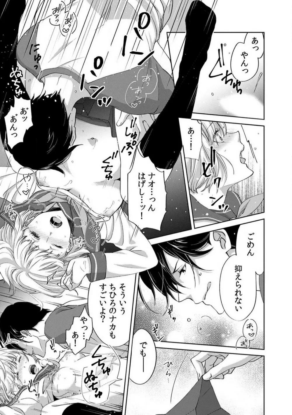 今日からオマエは俺の嫁〜初夜で見た幼馴染のケモノ顔〜 1-9 Page.115