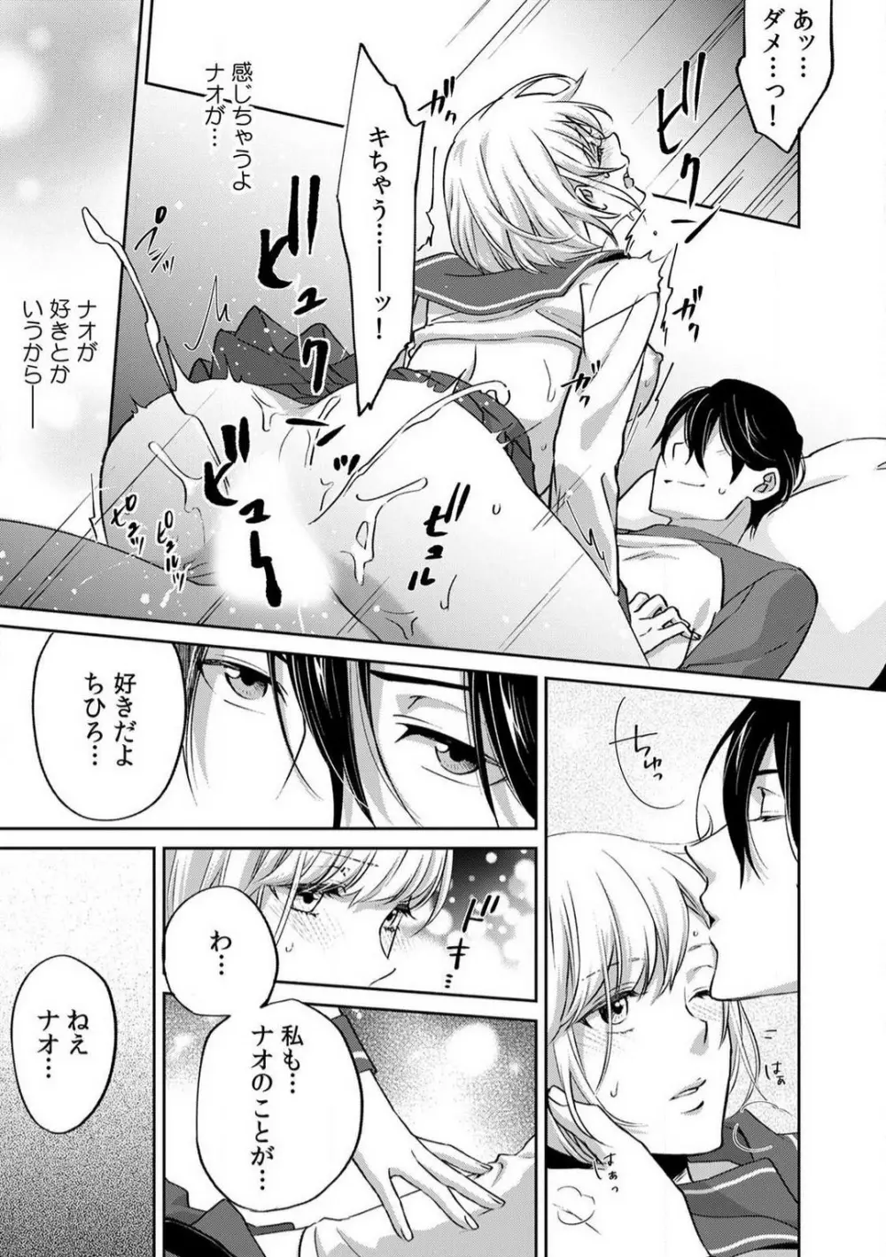 今日からオマエは俺の嫁〜初夜で見た幼馴染のケモノ顔〜 1-9 Page.117