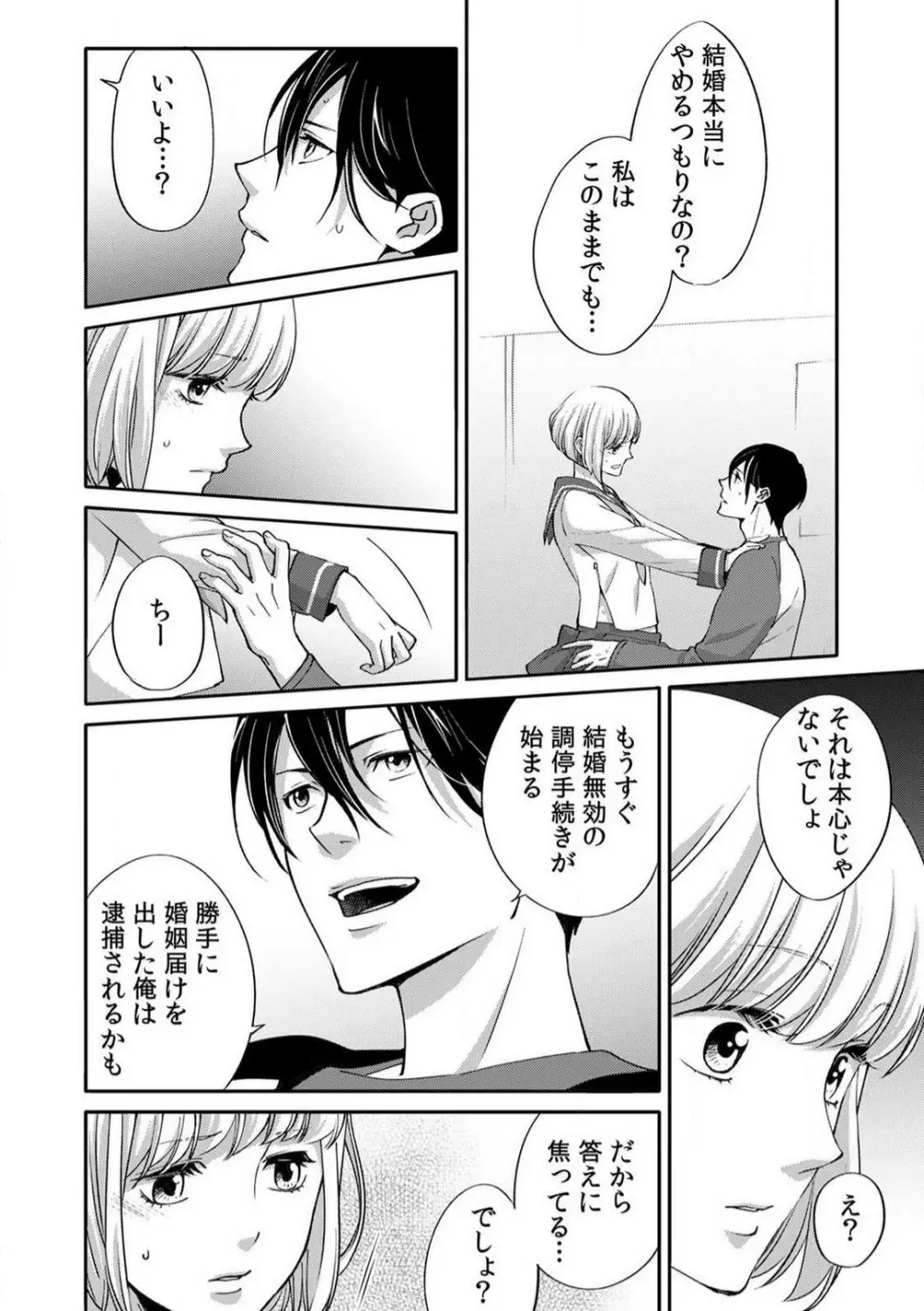 今日からオマエは俺の嫁〜初夜で見た幼馴染のケモノ顔〜 1-9 Page.118