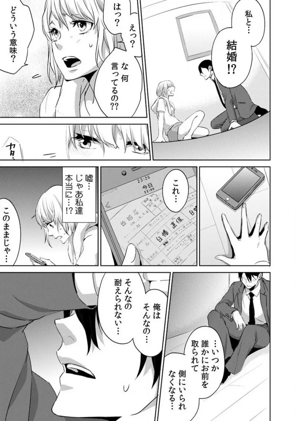 今日からオマエは俺の嫁〜初夜で見た幼馴染のケモノ顔〜 1-9 Page.12