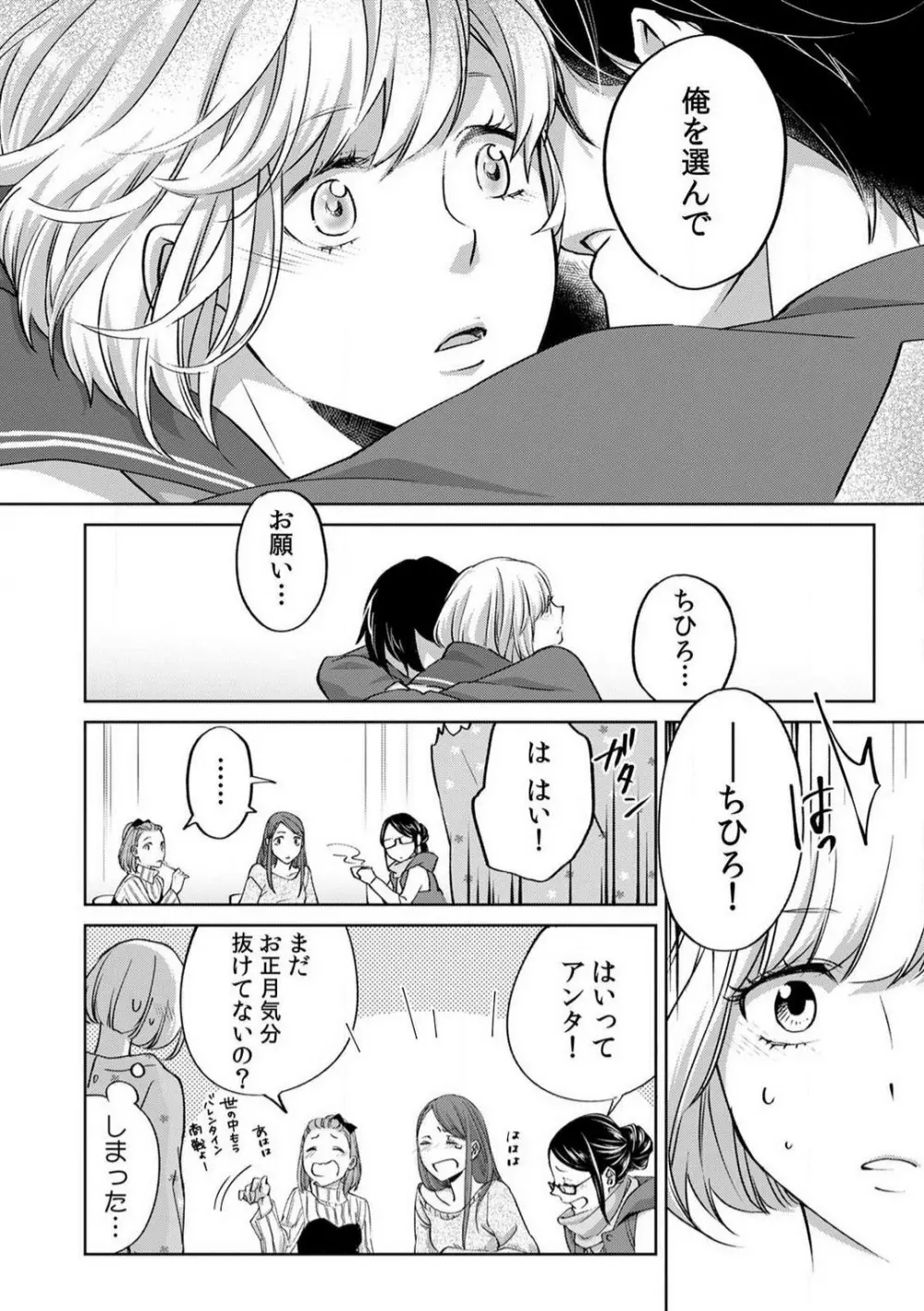 今日からオマエは俺の嫁〜初夜で見た幼馴染のケモノ顔〜 1-9 Page.120