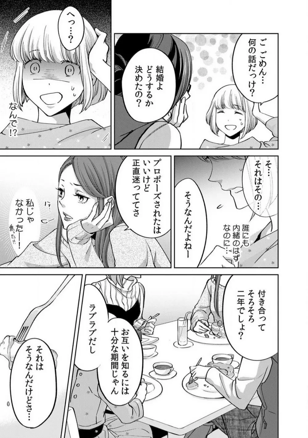 今日からオマエは俺の嫁〜初夜で見た幼馴染のケモノ顔〜 1-9 Page.121