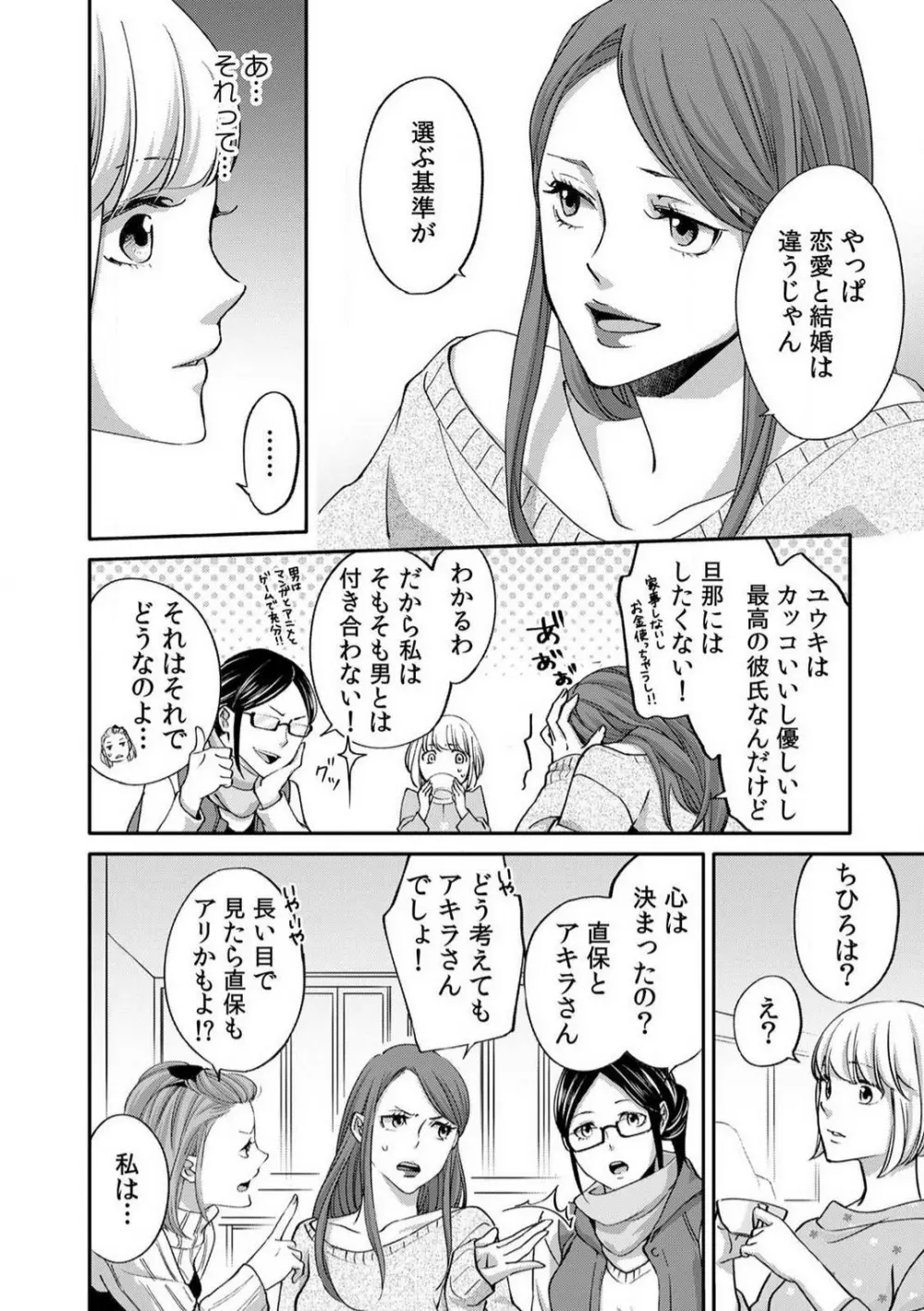 今日からオマエは俺の嫁〜初夜で見た幼馴染のケモノ顔〜 1-9 Page.122