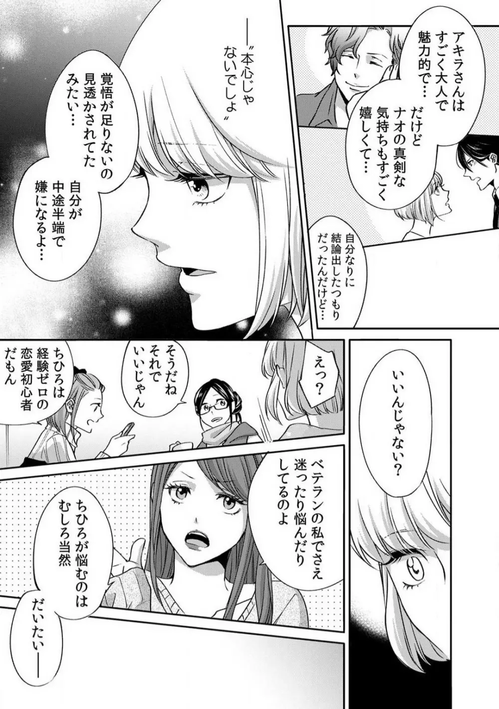 今日からオマエは俺の嫁〜初夜で見た幼馴染のケモノ顔〜 1-9 Page.123