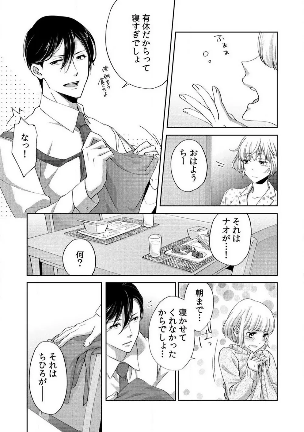 今日からオマエは俺の嫁〜初夜で見た幼馴染のケモノ顔〜 1-9 Page.126