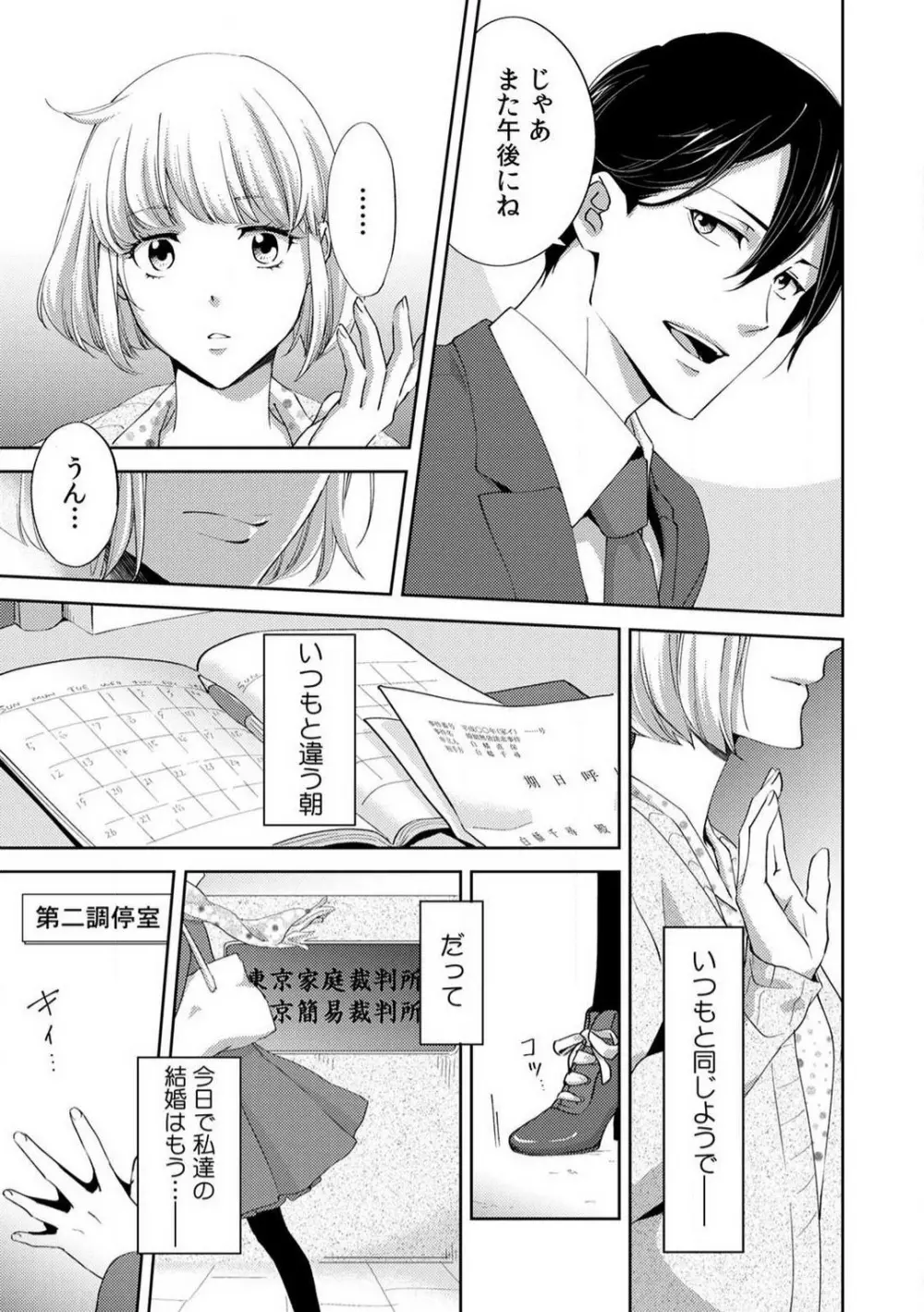 今日からオマエは俺の嫁〜初夜で見た幼馴染のケモノ顔〜 1-9 Page.128