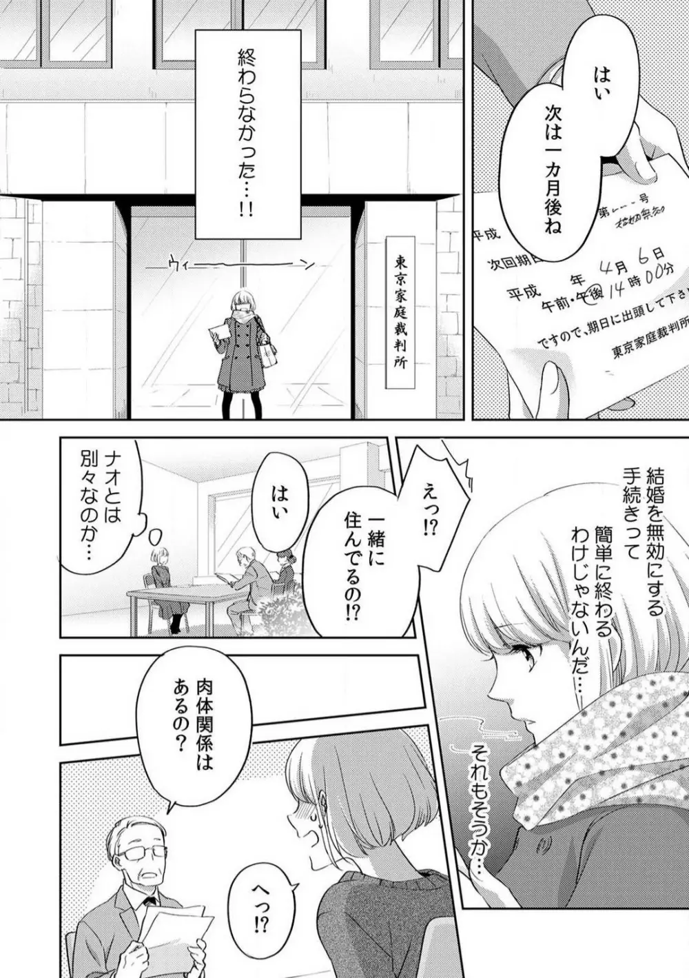 今日からオマエは俺の嫁〜初夜で見た幼馴染のケモノ顔〜 1-9 Page.129