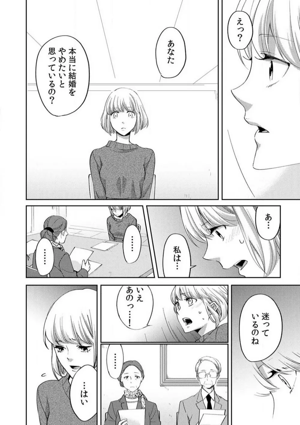 今日からオマエは俺の嫁〜初夜で見た幼馴染のケモノ顔〜 1-9 Page.131