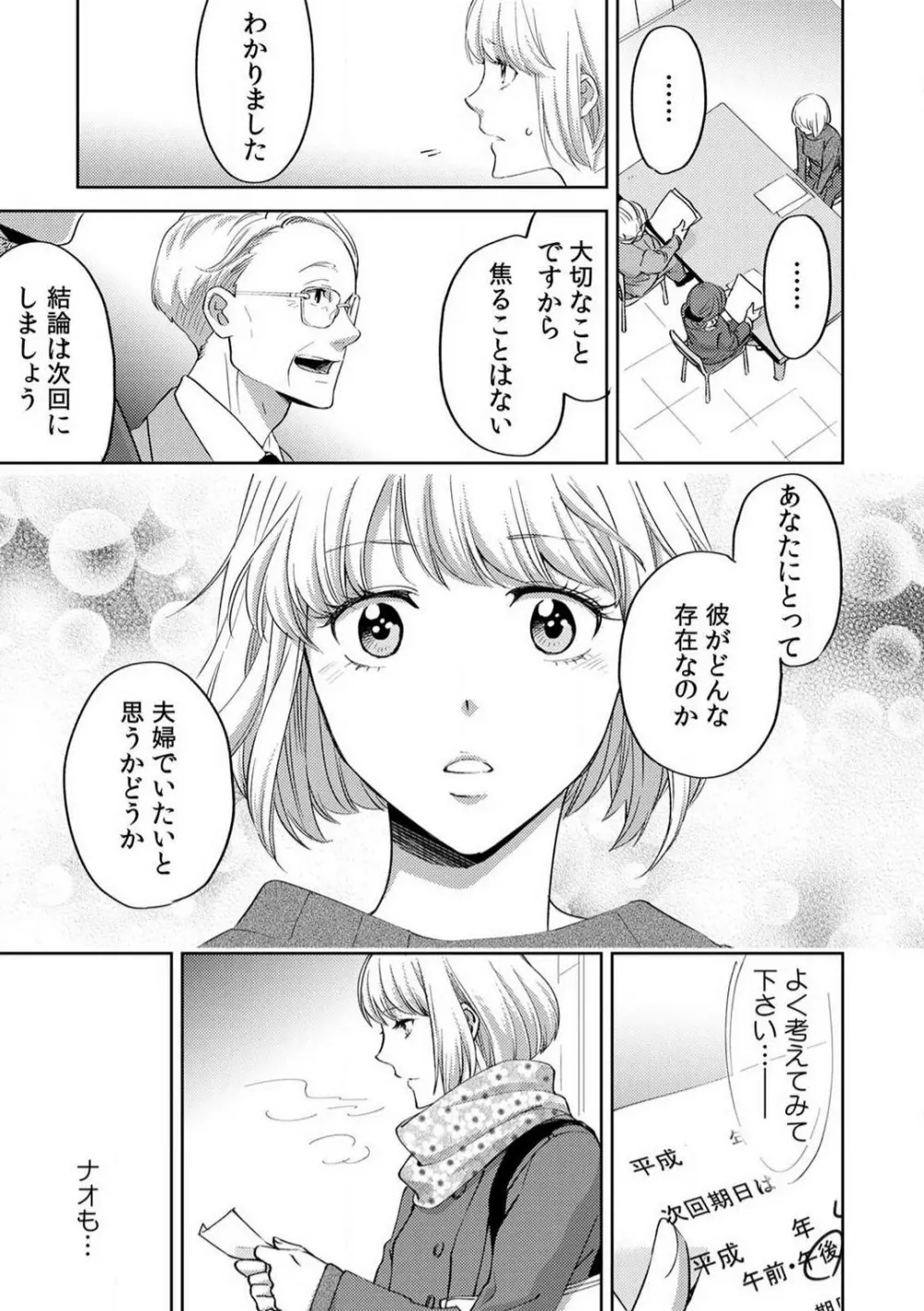 今日からオマエは俺の嫁〜初夜で見た幼馴染のケモノ顔〜 1-9 Page.132