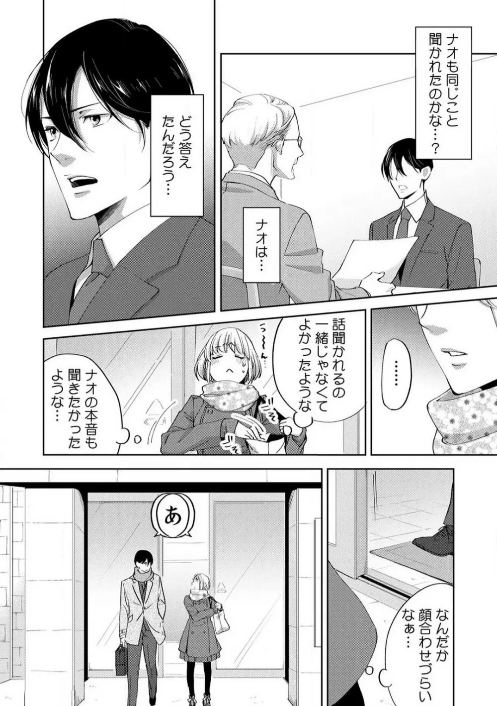 今日からオマエは俺の嫁〜初夜で見た幼馴染のケモノ顔〜 1-9 Page.133