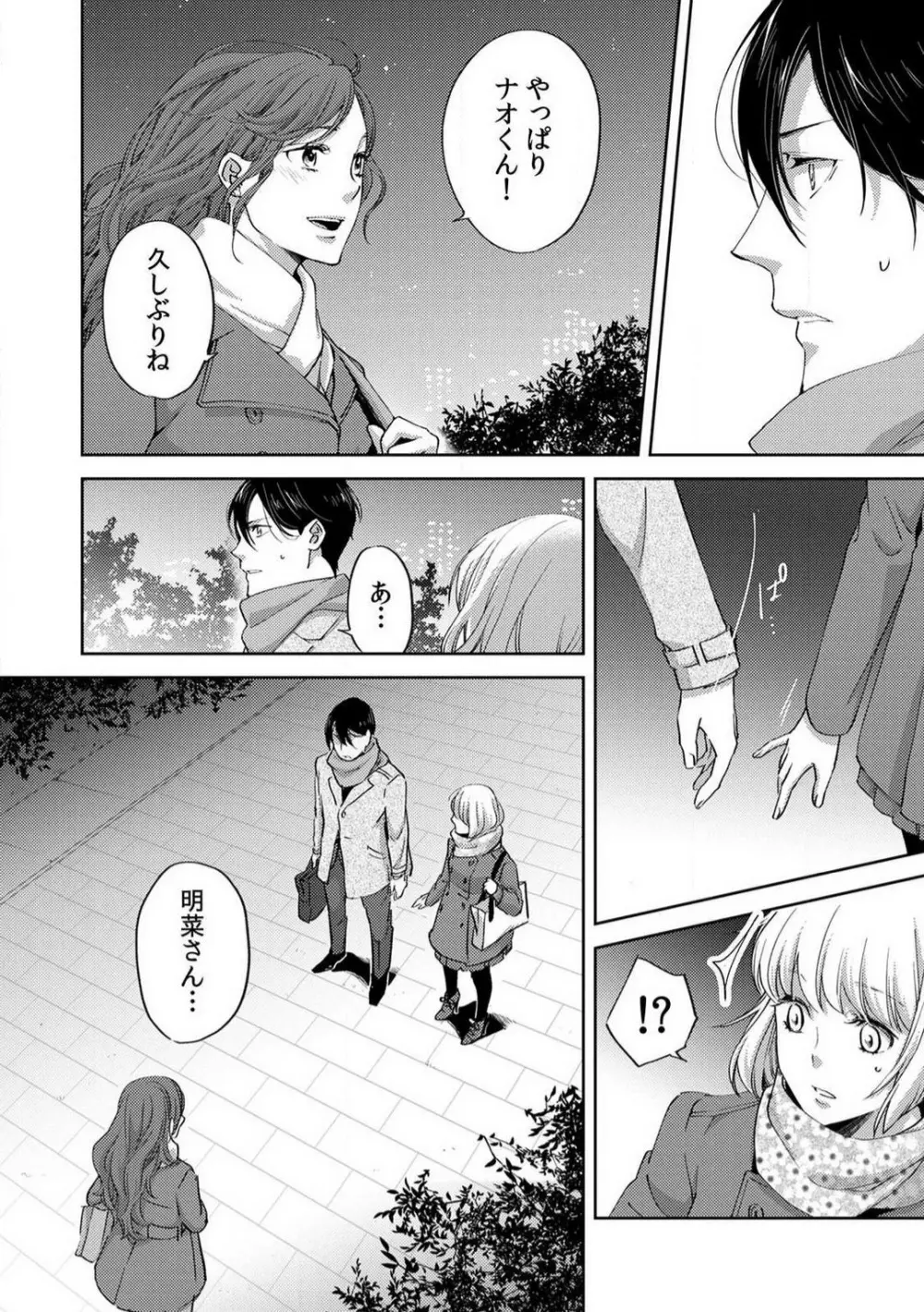 今日からオマエは俺の嫁〜初夜で見た幼馴染のケモノ顔〜 1-9 Page.135