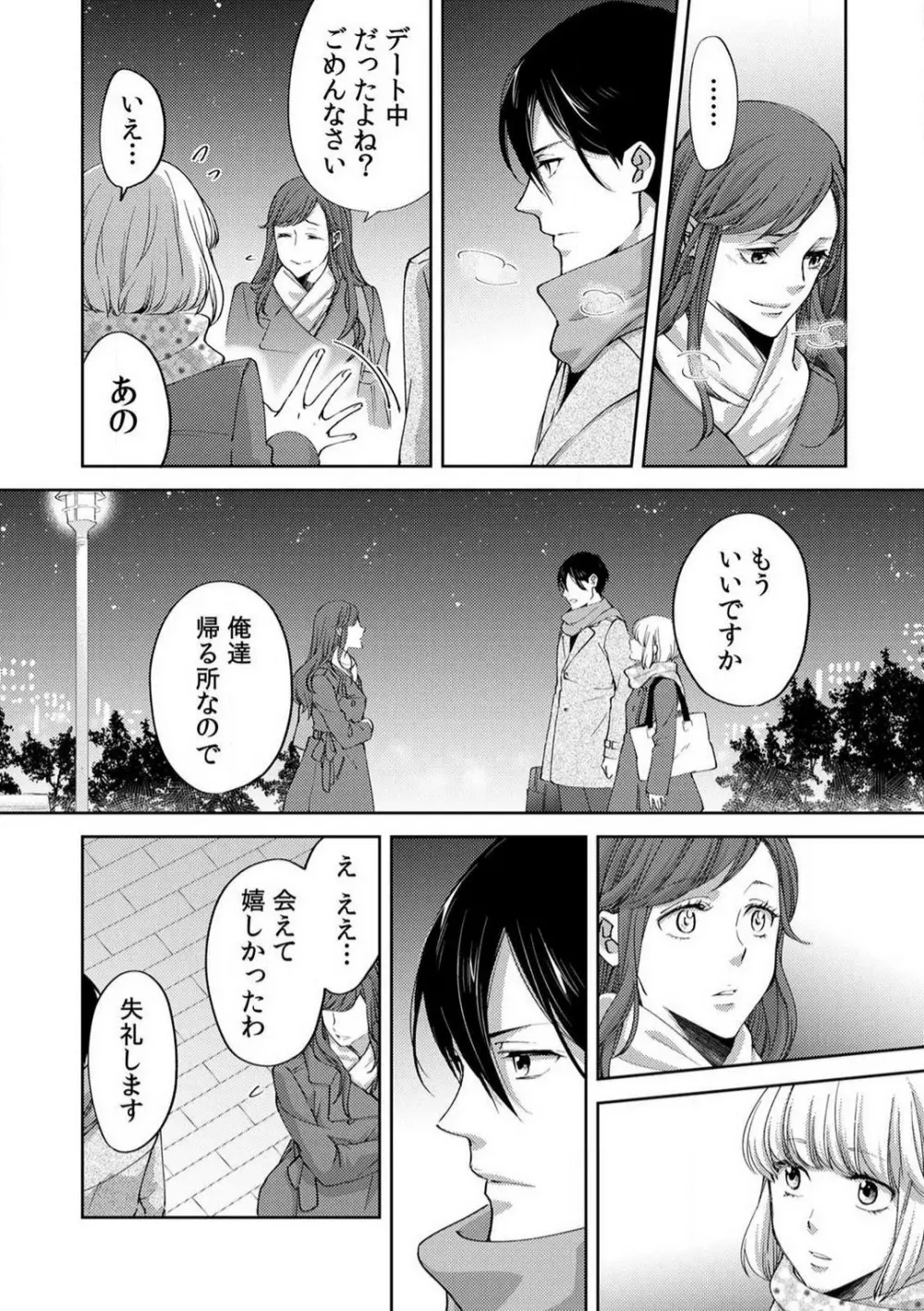 今日からオマエは俺の嫁〜初夜で見た幼馴染のケモノ顔〜 1-9 Page.137