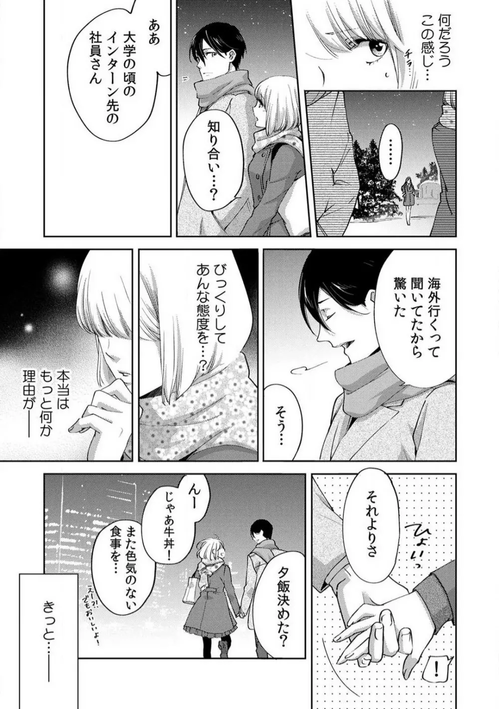 今日からオマエは俺の嫁〜初夜で見た幼馴染のケモノ顔〜 1-9 Page.138