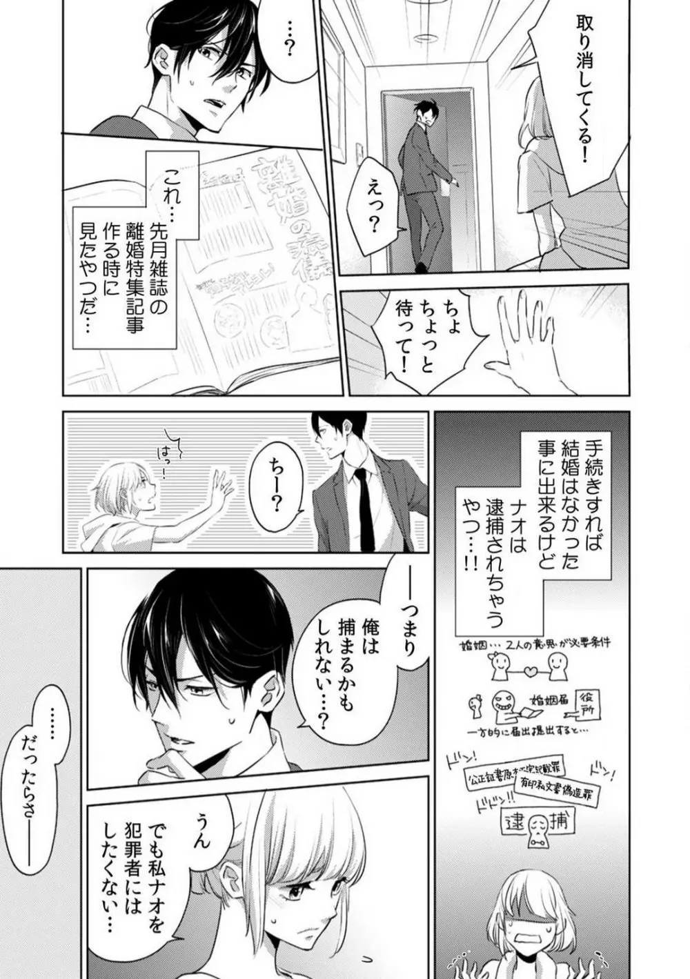 今日からオマエは俺の嫁〜初夜で見た幼馴染のケモノ顔〜 1-9 Page.14