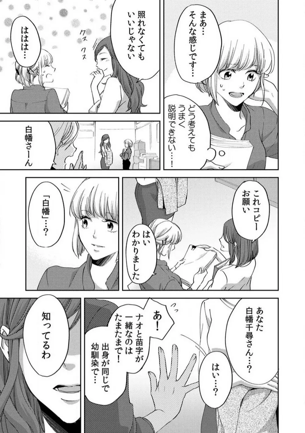 今日からオマエは俺の嫁〜初夜で見た幼馴染のケモノ顔〜 1-9 Page.140