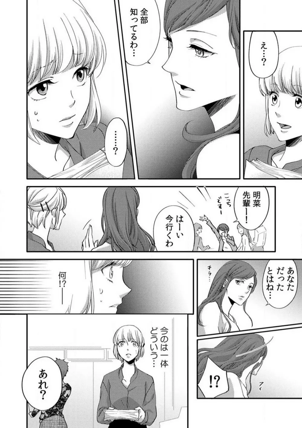 今日からオマエは俺の嫁〜初夜で見た幼馴染のケモノ顔〜 1-9 Page.141