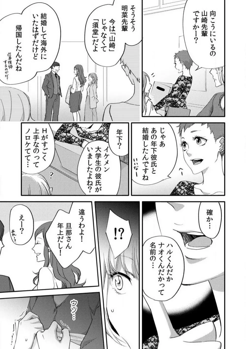 今日からオマエは俺の嫁〜初夜で見た幼馴染のケモノ顔〜 1-9 Page.142