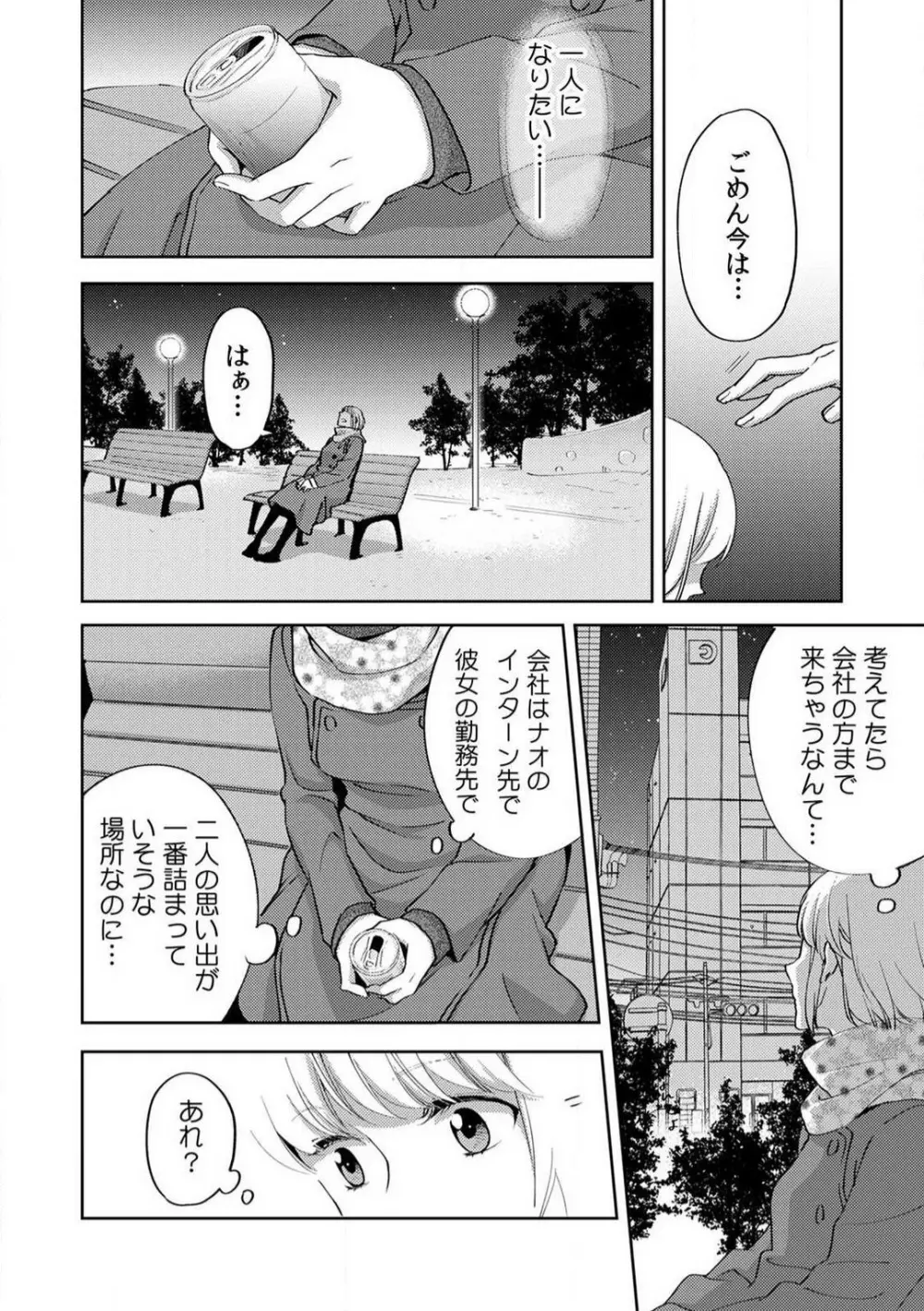 今日からオマエは俺の嫁〜初夜で見た幼馴染のケモノ顔〜 1-9 Page.147