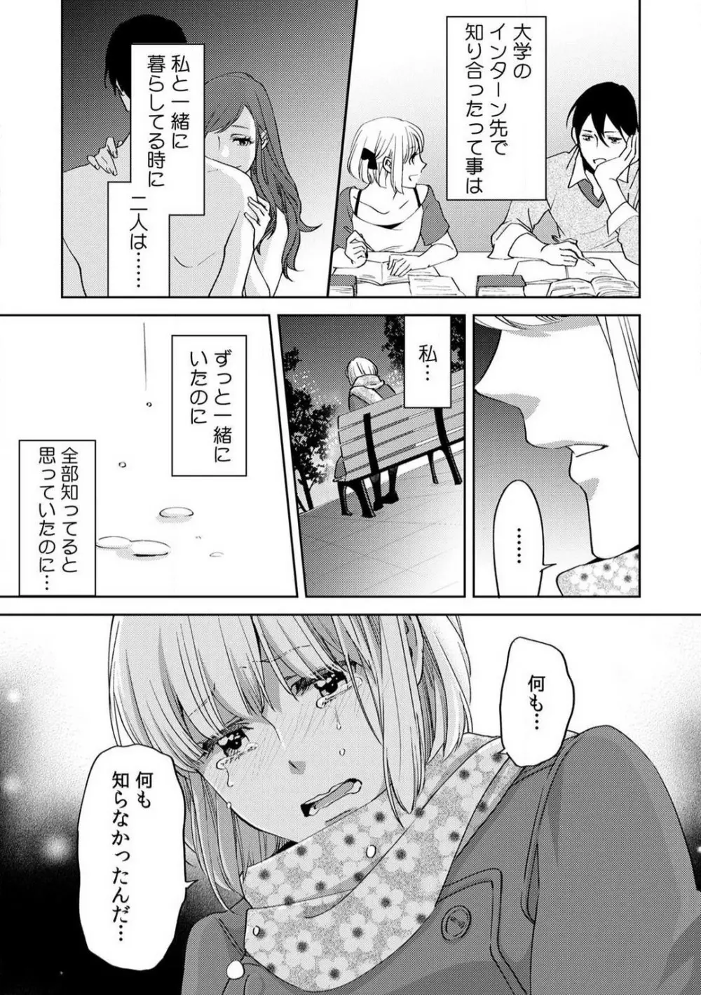 今日からオマエは俺の嫁〜初夜で見た幼馴染のケモノ顔〜 1-9 Page.148